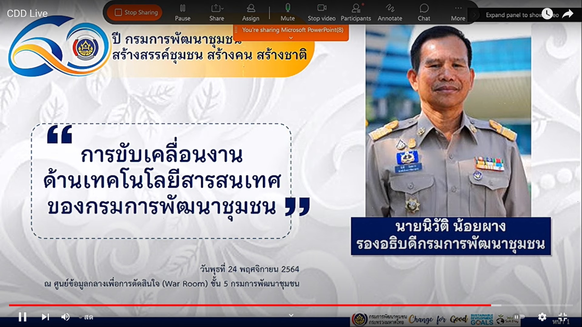 ?พช.มหาสารคามร่วมประชุมเตรียมความพร้อมการขับเคลื่อนงานตามภารกิจศูนย์สารสนเทศฯ กรมการพัฒนาชุมชน ผ่านระบบ Cisco Webex Meeting