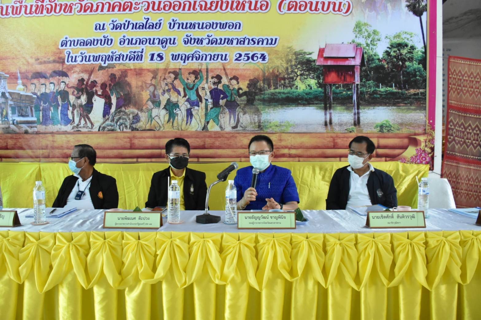 ผู้ตรวจราชการกรมการพัฒนาชุมชน ลงพื้นที่ จ.มหาสารคาม ร่วมกับคณะสมาชิกวุฒิสภาเพื่อรับฟังปัญหาความเดือดร้อนของประชาชน ตามโครงการวุฒิสภาพบประชาชนในพื้นที่ภาคตะวันออกเฉียงเหนือ (ตอนบน)