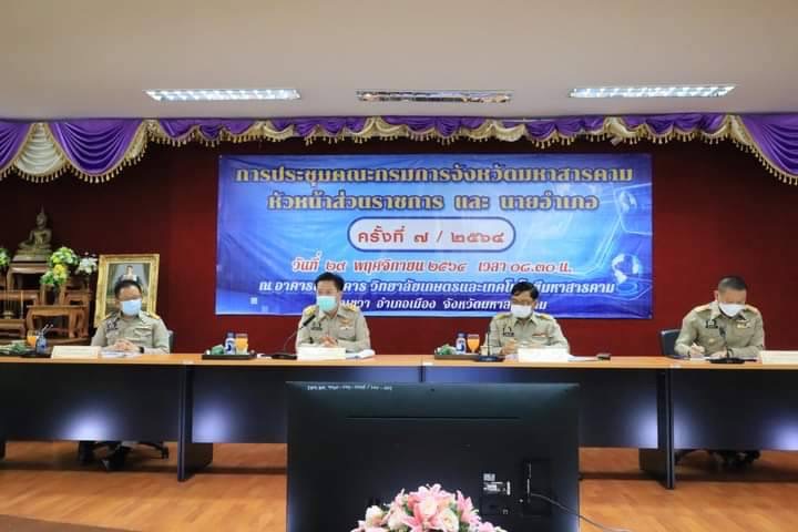พช.มหาสารคาม ร่วมประชุมคณะกรมการจังหวัดมหาสารคาม ประจำเดือน พฤศจิกายน 2564 พร้อมร่วมพิธีมอบเกียรติบัตร ผู้ชนะการประกวดศิลปิน OTOP ปีงบประมาณ พ.ศ. 2564