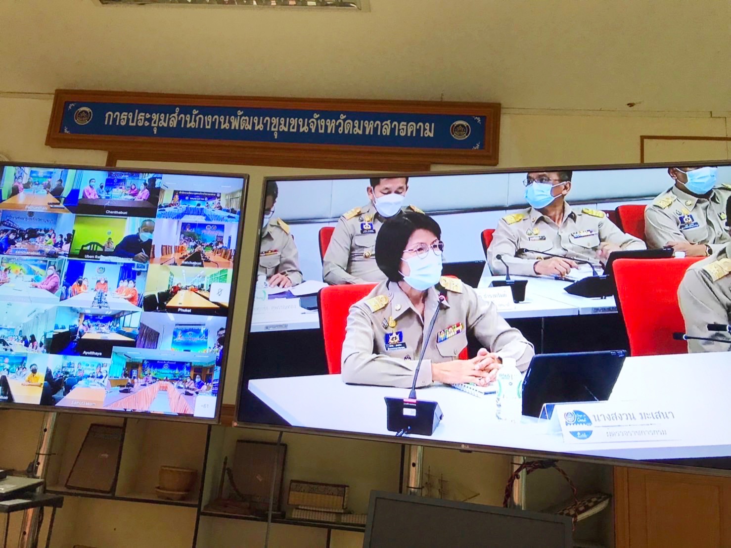 พช.มหาสารคาม เข้าร่วมการประชุมกรมการพัฒนาชุมชน ครั้งที่ 11/2564 ผ่านระบบวีดีทัศน์ทางไกล (Video Conference)