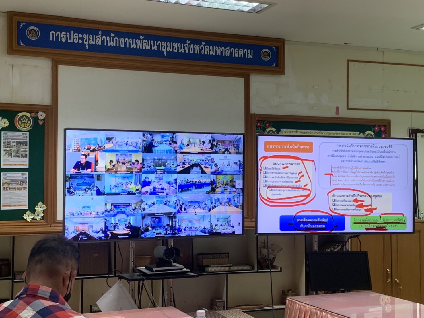 ??พช.มหาสารคาม “ร่วมประชุมเชิงปฏิบัติการสร้างความรู้ ความเข้าใจเครือข่าย ศอช.จ.” ผ่านระบบวิดิทัศน์ทางไกล (Video Conference) และการถ่ายทอดสดผ่านระบบ TV พช.