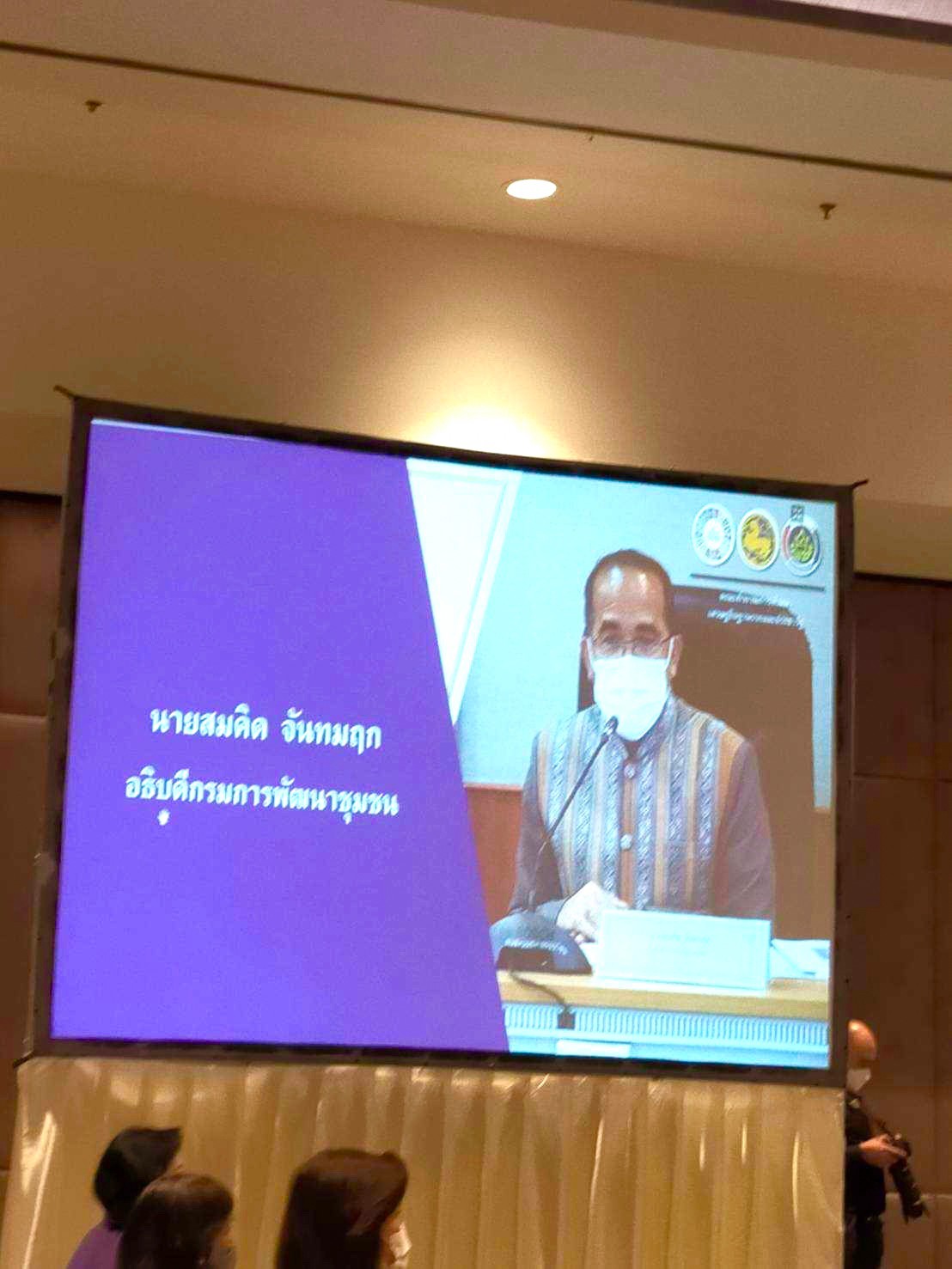 ⭐️พช.มหาสารคาม “ร่วมการประชุมเชิงปฏิบัติการพัฒนากลไกขับเคลื่อนการพัฒนาเศรษฐกิจฐานรากระดับประเทศ ปี 2564”