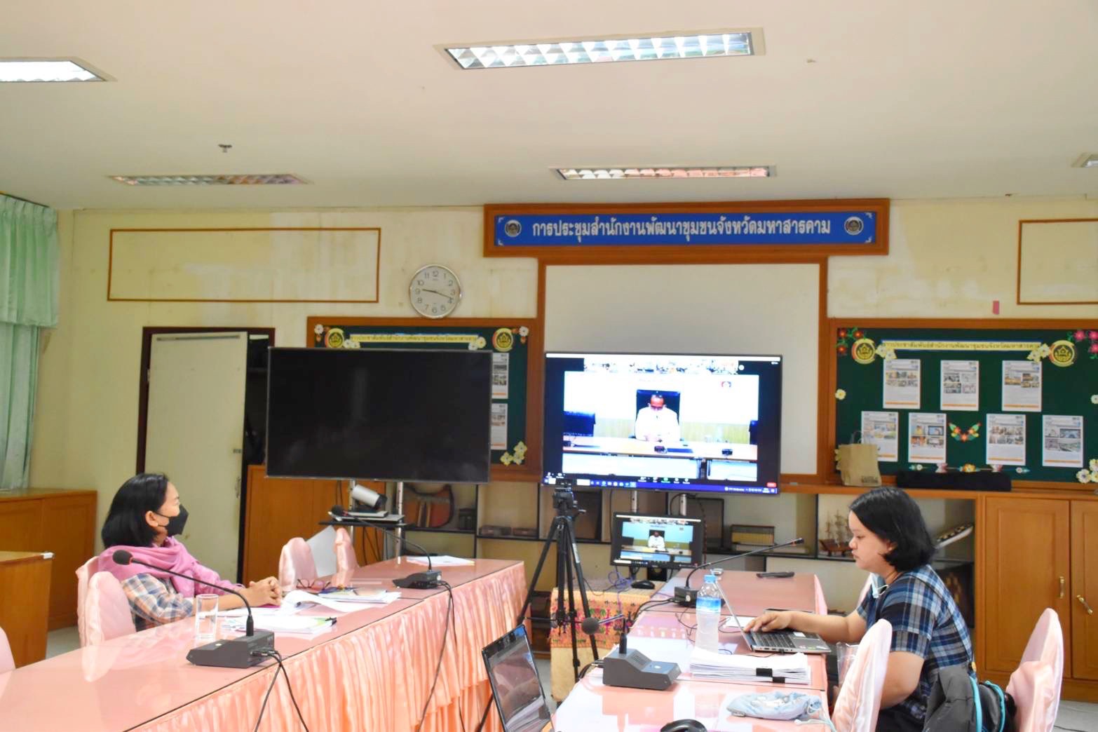 ?? พช.มหาสารคาม “เข้าร่วมอบรมการใช้งานระบบ TPMAP Logbook” ผ่านระบบออนไลน์ Zoom Cloud Meeting
