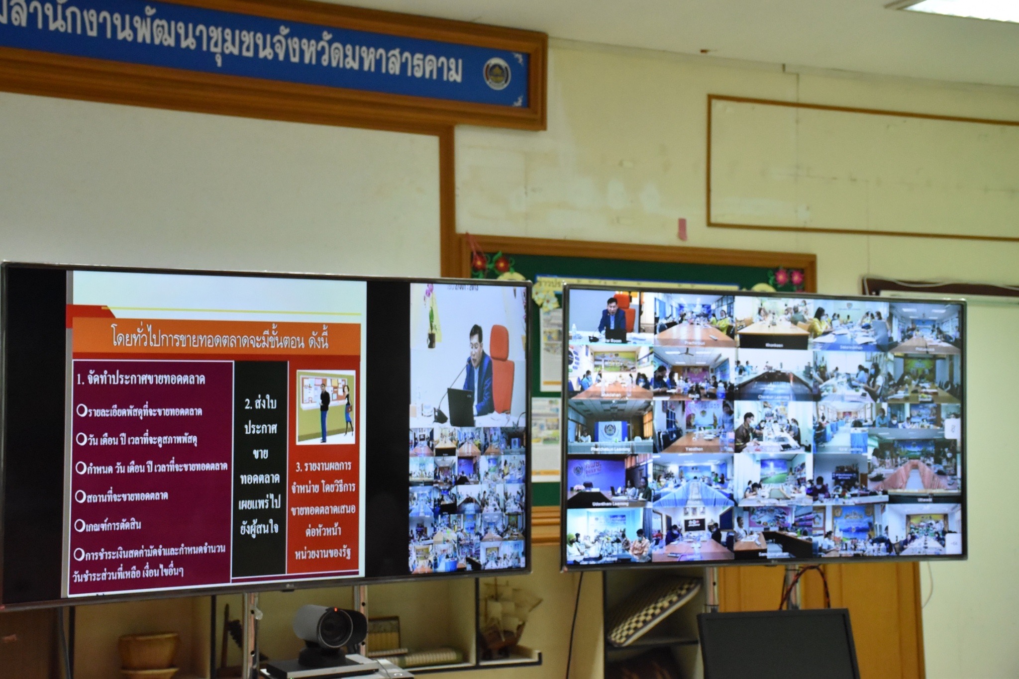 ?พช.มหาสารคามเข้าร่วมประชุมเชิงปฏิบัติการเพิ่มประสิทธิภาพบุคลากรด้านการเงิน การคลัง การบัญชี และพัสดุ ระหว่างวันที่ 20-23 ธันวาคม 2564 ผ่านระบบ Video Conference