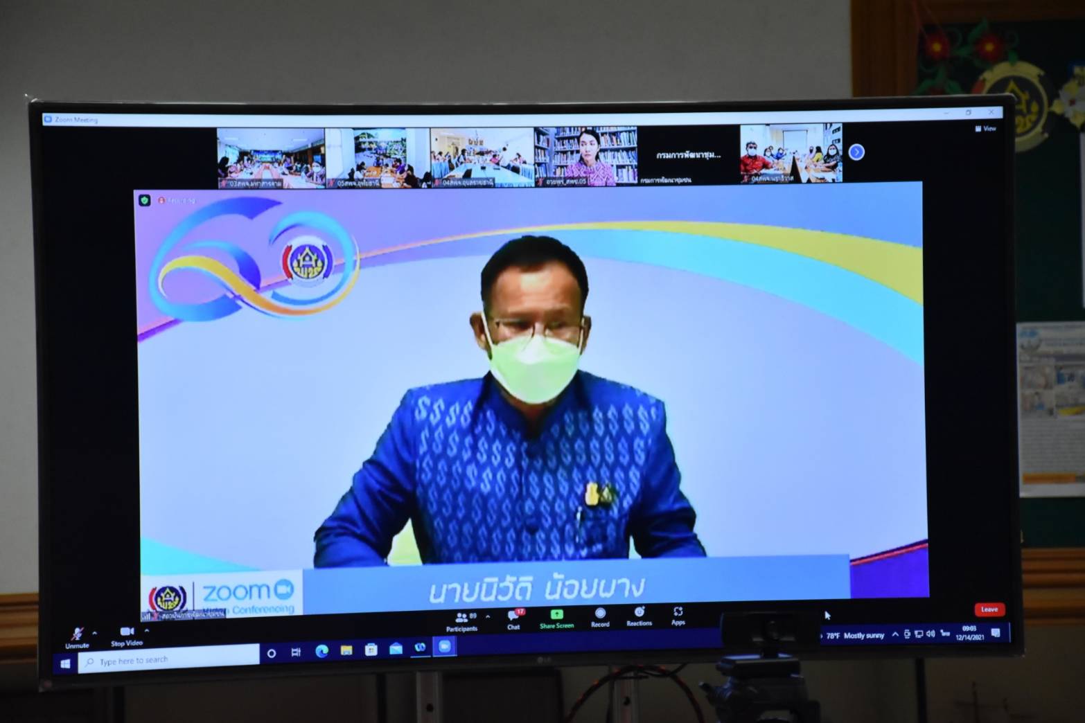 ?? พช.มหาสารคาม “เข้าร่วมการฝึกอบรมบุคลากรกรมการพัฒนาชุมชน หลักสูตรเสริมสมรรถนะพัฒนาการอำเภอ” ผ่านระบบ Zoom Cloud Meeting