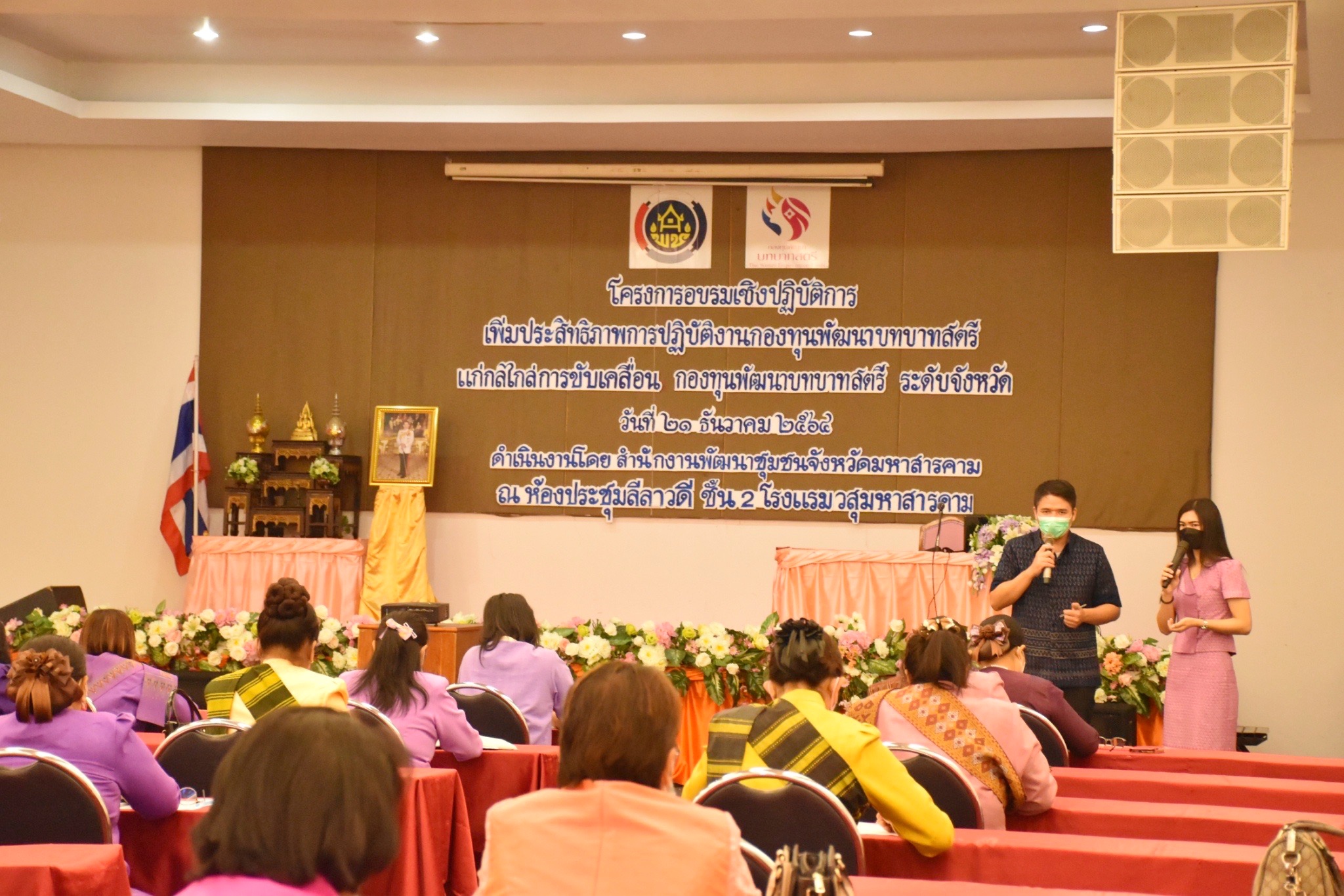 ?? อกส.จังหวัดมหาสารคามจัดโครงการอบรมเชิงปฏิบัติการเพิ่มประสิทธิภาพการปฏิบัติงานกองทุนพัฒนาบทบาทสตรีแก่กลไกลการขับเคลื่อน กองทุนพัฒนาบทบาทสตรี ระดับจังหวัด