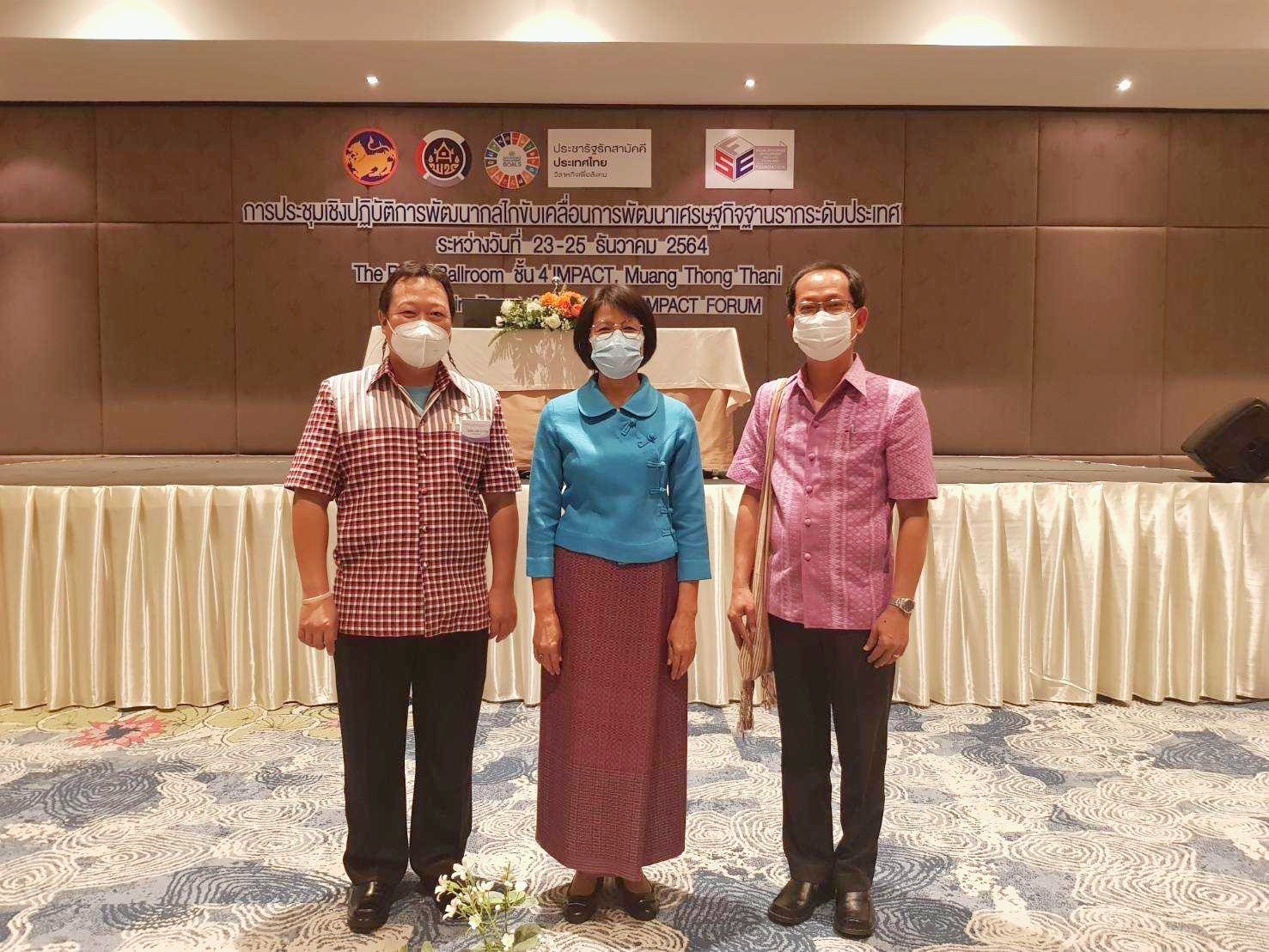 ⭐️พช.มหาสารคาม “ร่วมการประชุมเชิงปฏิบัติการพัฒนากลไกขับเคลื่อนการพัฒนาเศรษฐกิจฐานรากระดับประเทศ ปี 2564”