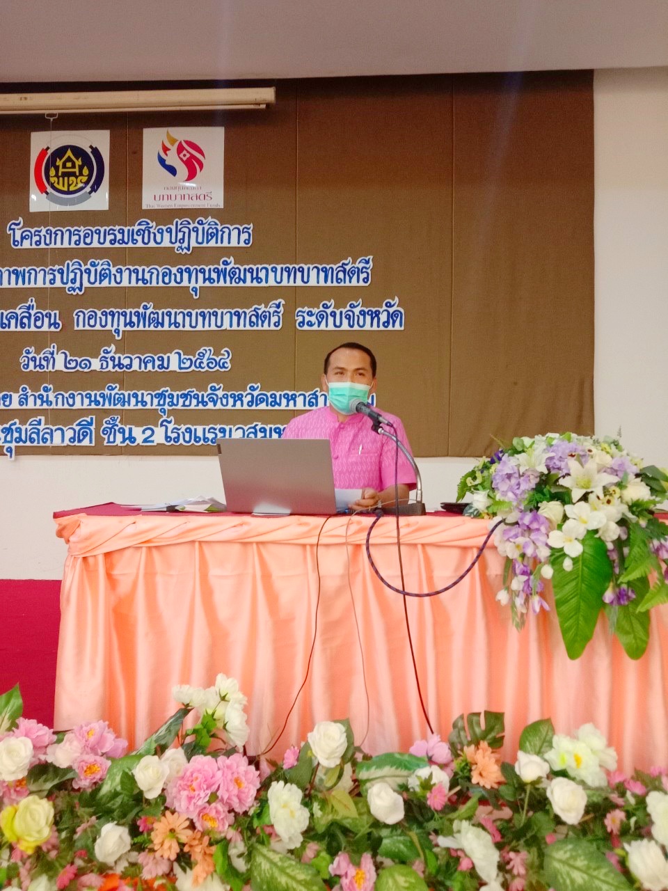 ?? อกส.จังหวัดมหาสารคามจัดโครงการอบรมเชิงปฏิบัติการเพิ่มประสิทธิภาพการปฏิบัติงานกองทุนพัฒนาบทบาทสตรีแก่กลไกลการขับเคลื่อน กองทุนพัฒนาบทบาทสตรี ระดับจังหวัด