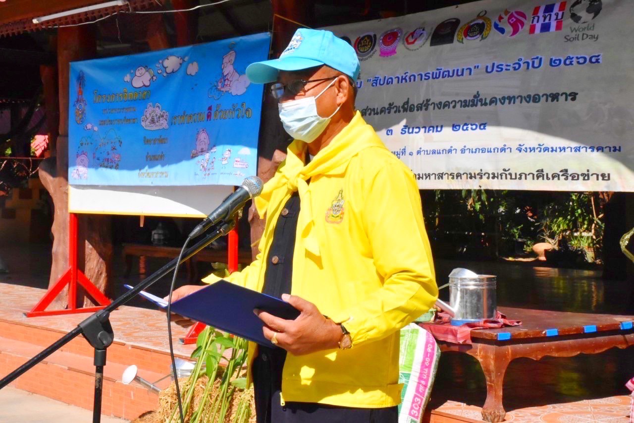 ? พช.มหาสารคาม บูรณาการ “บวร” ( บ้าน วัด ราชการ) จัดกิจกรรม “สัปดาห์การพัฒนา” ประจำปี 2564
