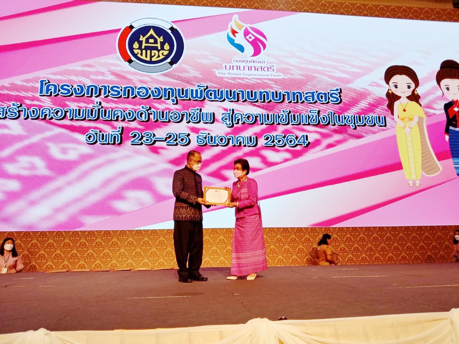 ?พช.มหาสารคาม เข้าร่วมประชุมโครงการกองทุนพัฒนาบทบาทสตรี สร้างความมั่นคงด้านอาชีพ สู่ความเข้มแข็งในชุมชน