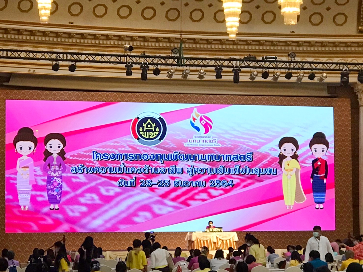 ?พช.มหาสารคาม เข้าร่วมประชุมโครงการกองทุนพัฒนาบทบาทสตรี สร้างความมั่นคงด้านอาชีพ สู่ความเข้มแข็งในชุมชน
