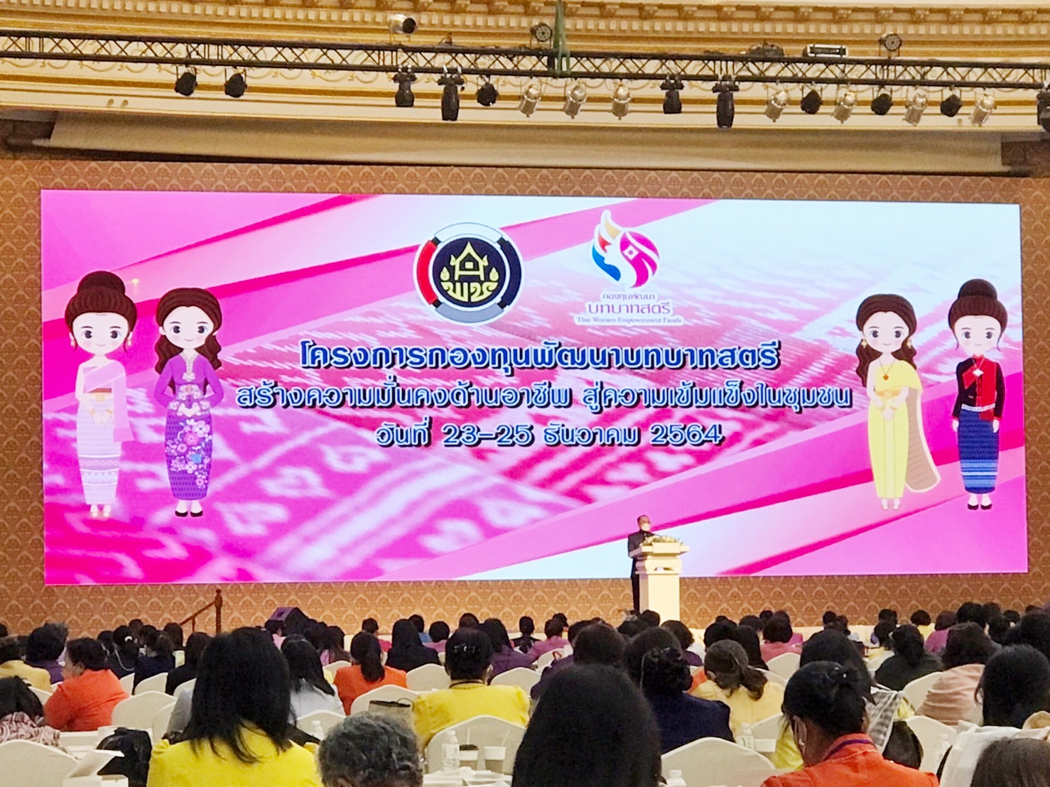 ?พช.มหาสารคาม เข้าร่วมประชุมโครงการกองทุนพัฒนาบทบาทสตรี สร้างความมั่นคงด้านอาชีพ สู่ความเข้มแข็งในชุมชน