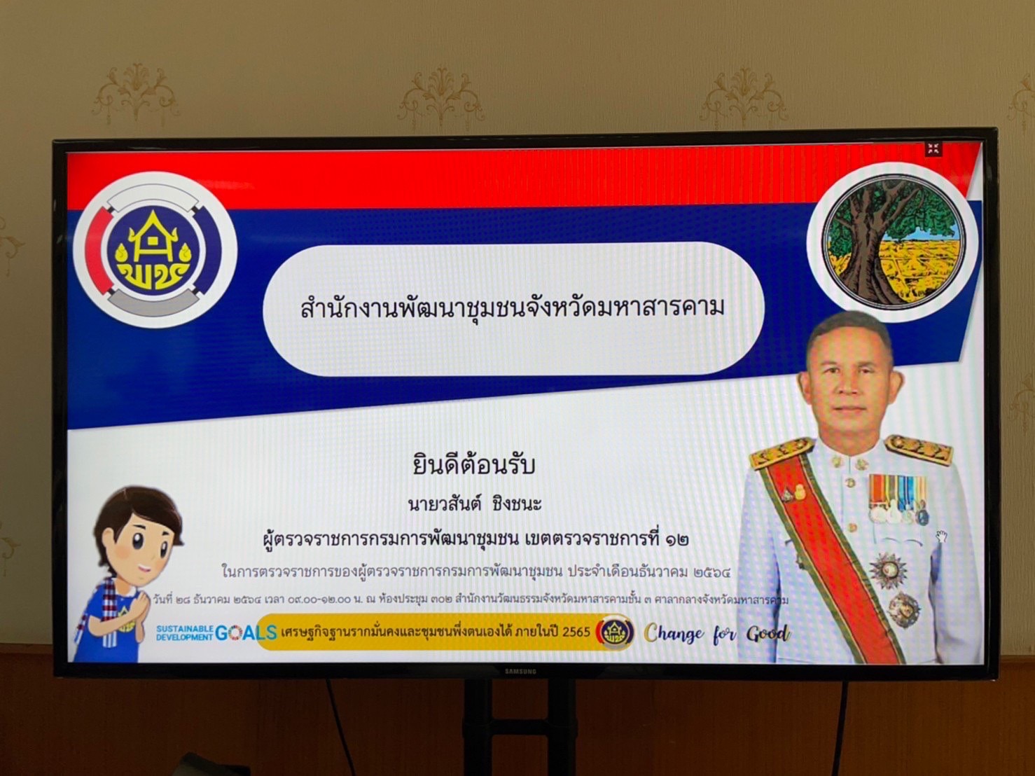 ?? นายวสันต์ ชิงชนะ ผู้ตรวจราชการกรมการพัฒนาชุมชน ลงพื้นที่ จ.มหาสารคาม เขตตรวจราชการที่ 12 ภาคตะวันออกเฉียงเหนือตอนกลาง