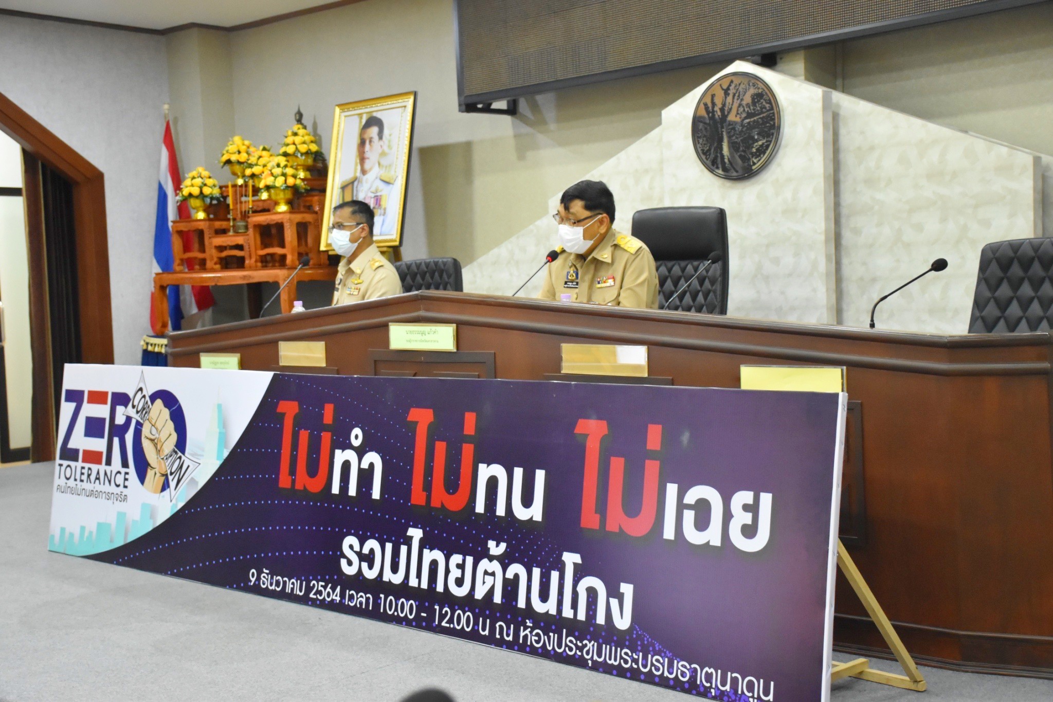 ?พช.มหาสารคามเข้าร่วมงานวันต่อต้านคอร์รัปชันสากล (ประเทศไทย) จังหวัดมหาสารคาม และการประชุมคณะอนุกรรมการดำเนินงานตามยุทธศาสตร์ชาติว่าด้วยการป้องกันและปราบปรามทุจริตจังหวัดมหาสารคาม ครั้งที่ ๒/๒๕๖๔