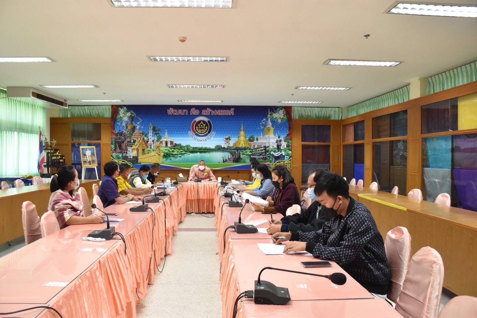 ?พช.มหาสารคาม ร่วมประชุมการแต่งตั้งคณะทำงานส่งเสริมการตลาดผ้าทอมือจังหวัดมหาสารคาม