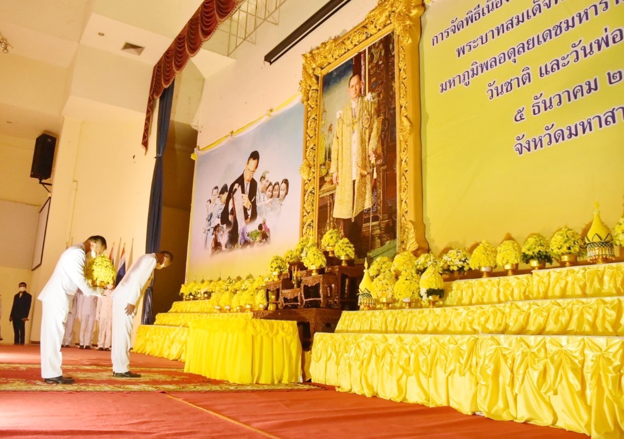 พช.มหาสารคาม ร่วมกิจกรรมเนื่องในวันคล้ายวันพระบรมราชสมภพพระบาทสมเด็จพระบรมชนกาธิเบศร มหาภูมิพลอดุลยเดชมหาราช บรมนาถบพิตร วันชาติ และวันพ่อแห่งชาติ 5 ธันวาคม 2564