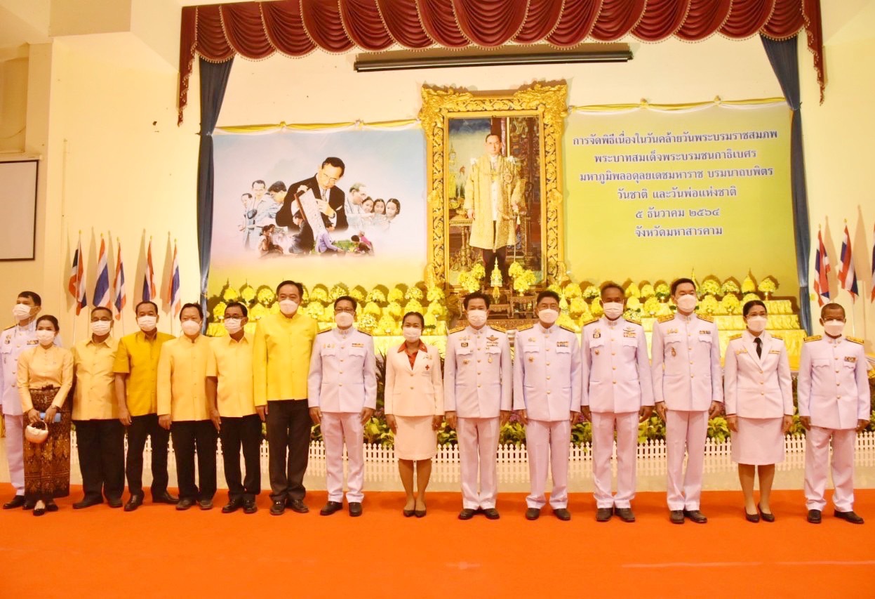 พช.มหาสารคาม ร่วมกิจกรรมเนื่องในวันคล้ายวันพระบรมราชสมภพพระบาทสมเด็จพระบรมชนกาธิเบศร มหาภูมิพลอดุลยเดชมหาราช บรมนาถบพิตร วันชาติ และวันพ่อแห่งชาติ 5 ธันวาคม 2564