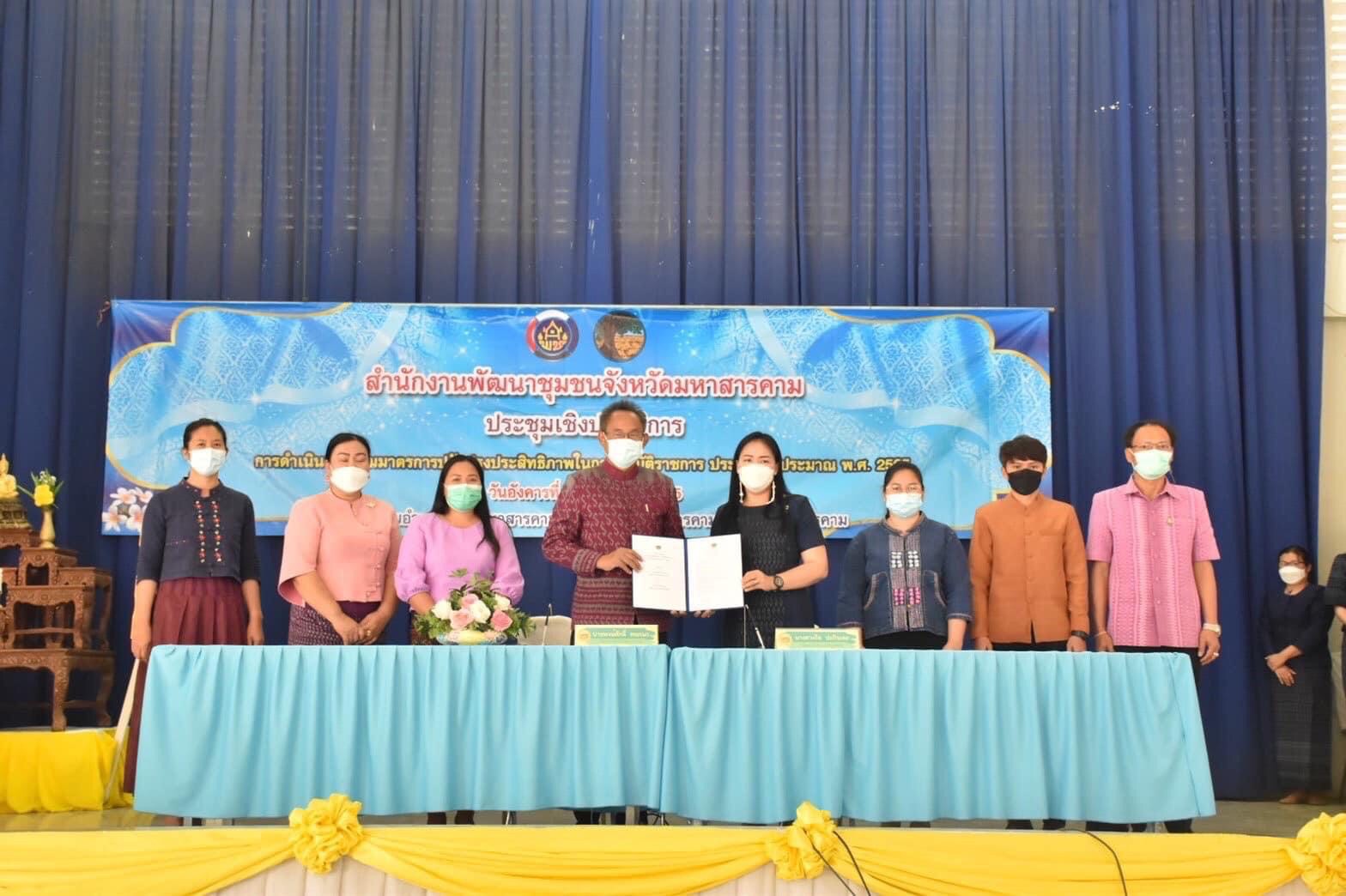 พช.มหาสารคาม ประชุมชี้แจงการดำเนินงานตามมาตรการปรับปรุงประสิทธิภาพในการปฏิบัติราชการ ประจำปีงบประมาณ พ.ศ. 2565