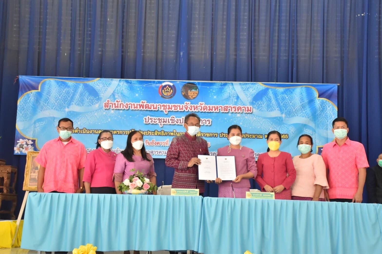 พช.มหาสารคาม ประชุมชี้แจงการดำเนินงานตามมาตรการปรับปรุงประสิทธิภาพในการปฏิบัติราชการ ประจำปีงบประมาณ พ.ศ. 2565