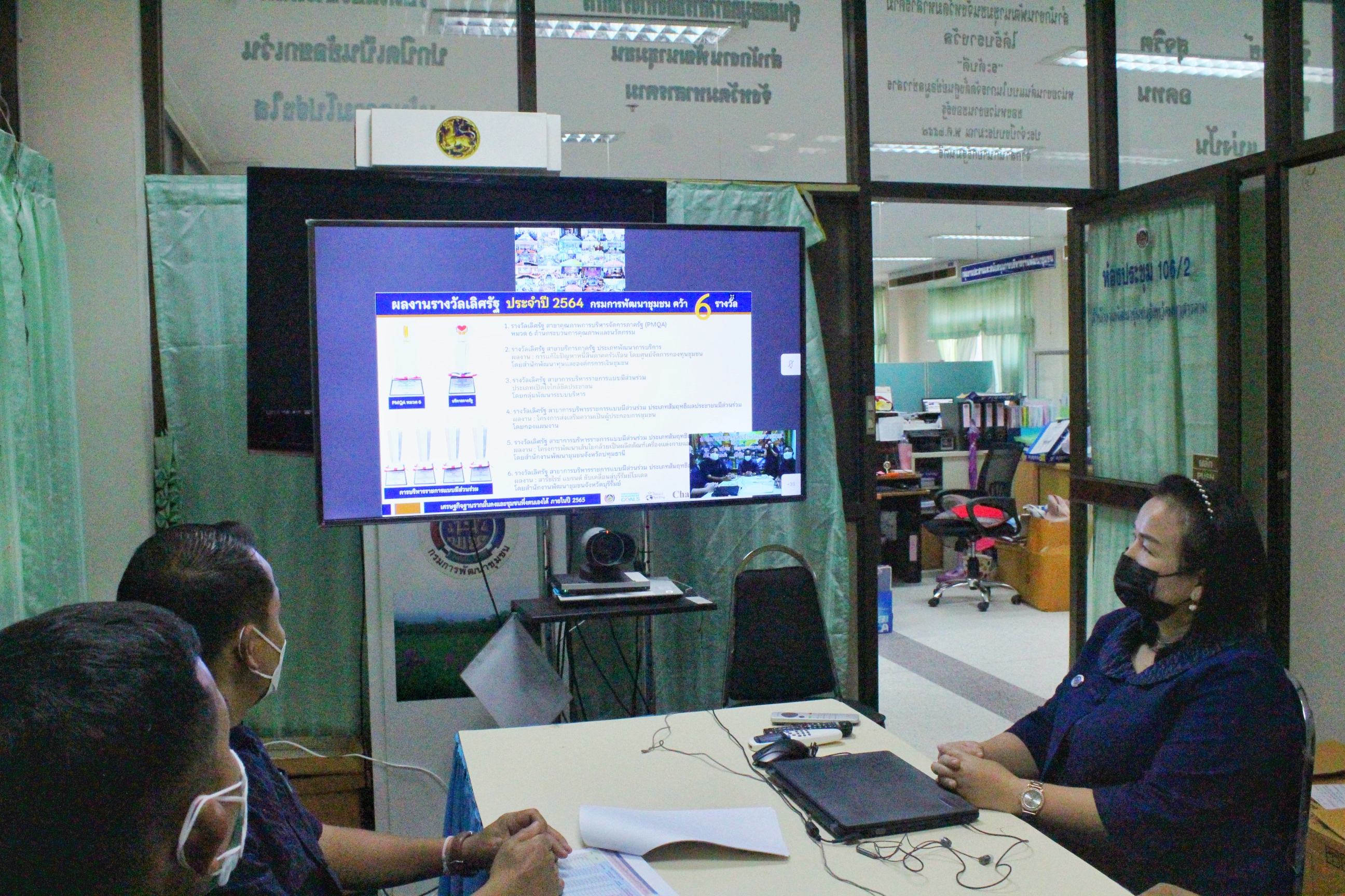 ??พช.มหาสารคาม ร่วมประชุมชี้แจงแนวทางการสมัครและหลักเกณฑ์พิจารณารางวัลเลิศรัฐ ประจำปี พ.ศ.2565 ผ่านระบบวีดีทัศน์ทางไกล (Video Conference)