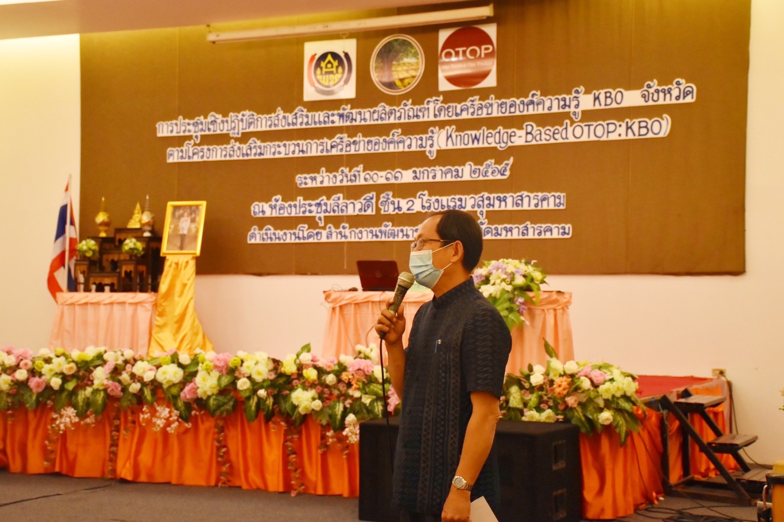 พช.มหาสารคาม ร่วมกับเครือข่ายองค์ความรู้ KBO จัดกิจกรรมประชุมเชิงปฏิบัติการส่งเสริมและพัฒนาผลิตภัณฑ์
