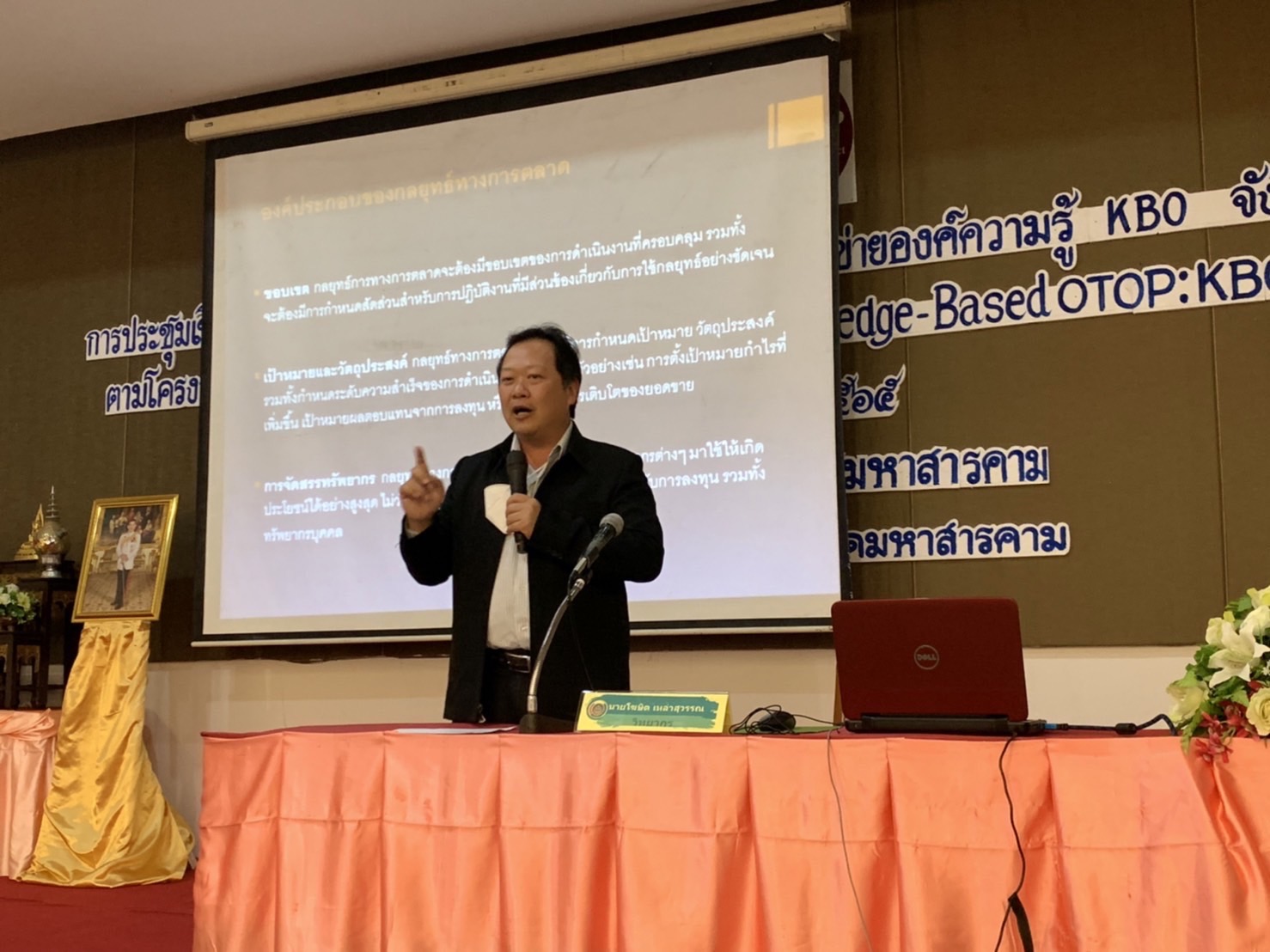 พช.มหาสารคาม ร่วมกับเครือข่ายองค์ความรู้ KBO จัดกิจกรรมประชุมเชิงปฏิบัติการส่งเสริมและพัฒนาผลิตภัณฑ์