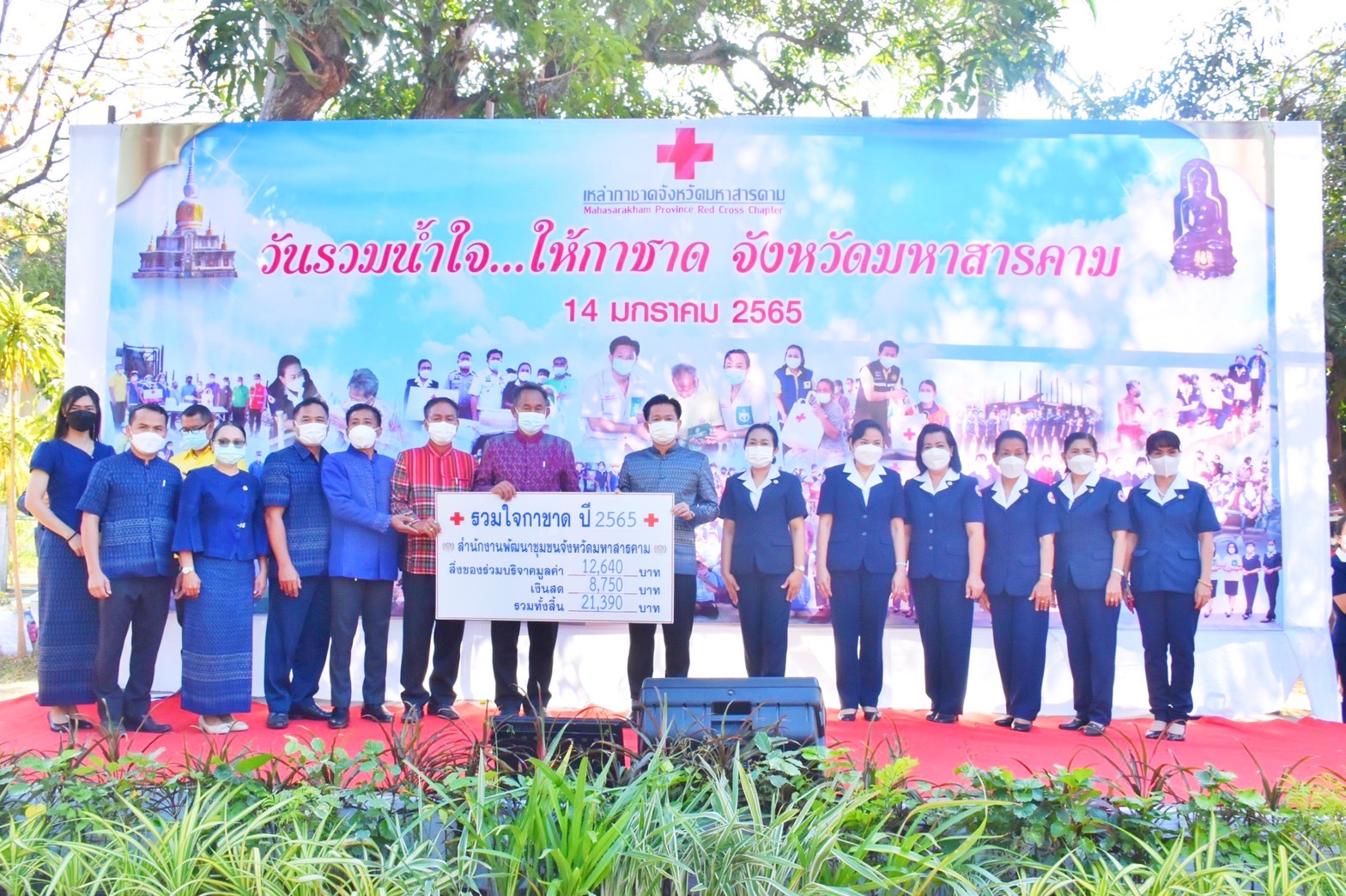 พช.มหาสารคาม ร่วมบริจาคเงินสดและสิ่งของ ในงานวันรวมน้ำใจกาชาดมหาสารคาม ประจำปี 2565