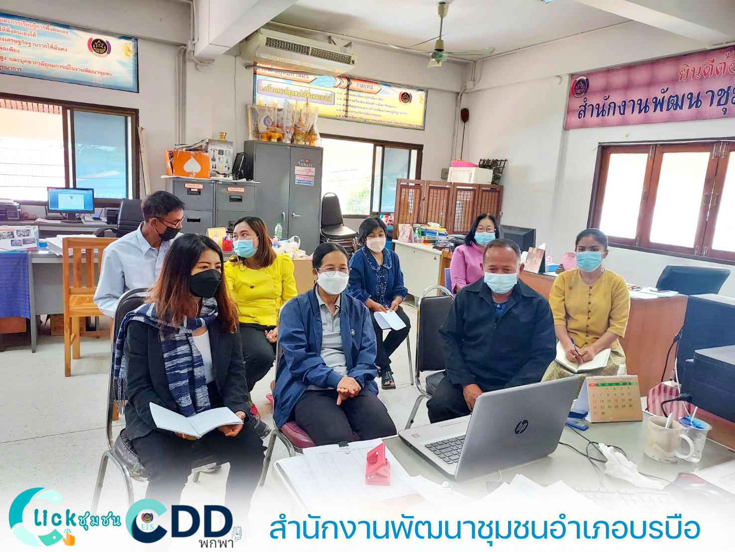 พช.มหาสารคามร่วมประชุมสร้างความรู้ ความข้าใจการพัฒนาและการใช้ประโยชน์ Big Data กรมการพัฒนาชุมชน (ผ่านระบบประชุมทางไกลVideo Conference และ TV พช.)