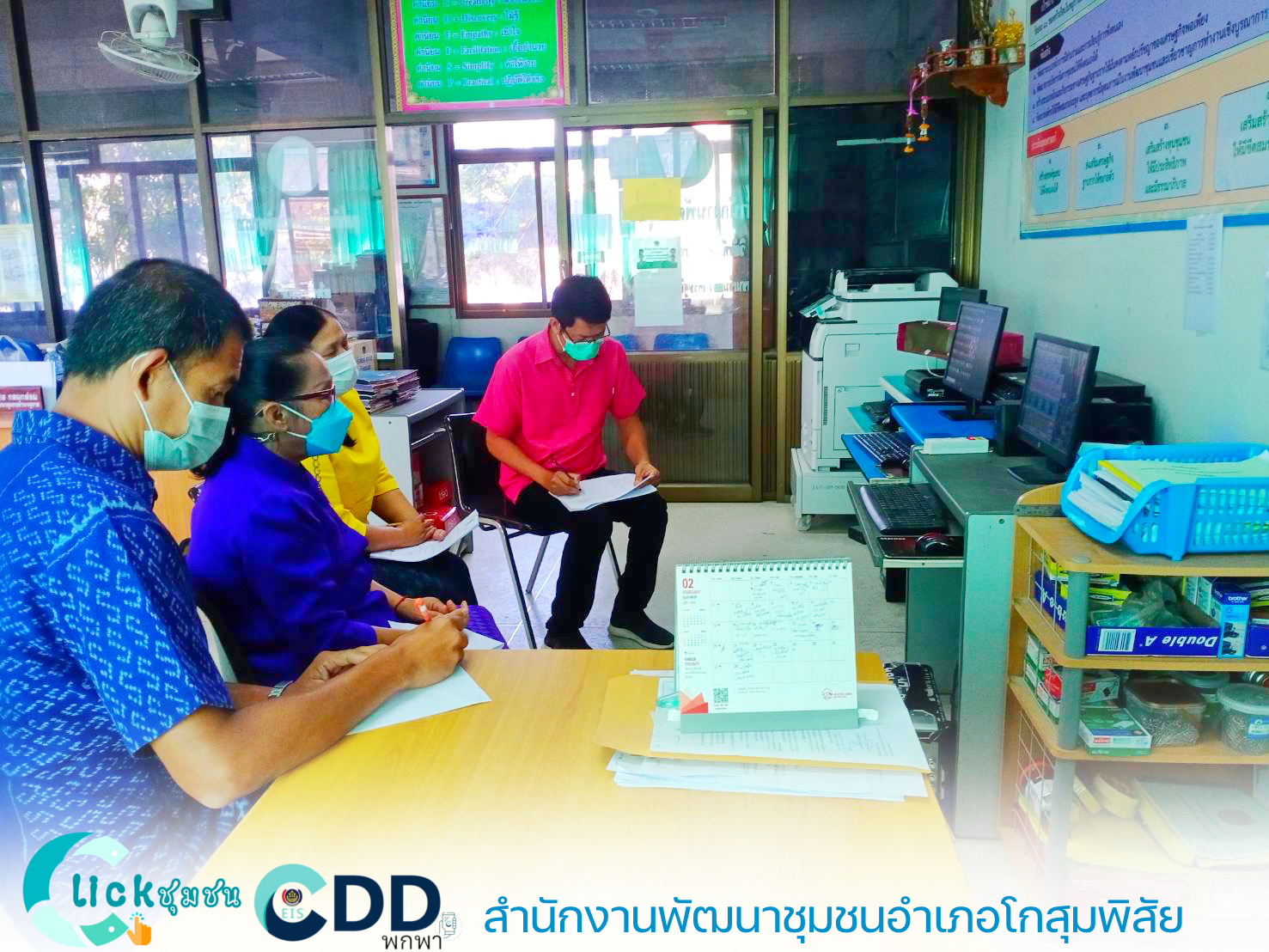 พช.มหาสารคามร่วมประชุมสร้างความรู้ ความข้าใจการพัฒนาและการใช้ประโยชน์ Big Data กรมการพัฒนาชุมชน (ผ่านระบบประชุมทางไกลVideo Conference และ TV พช.)