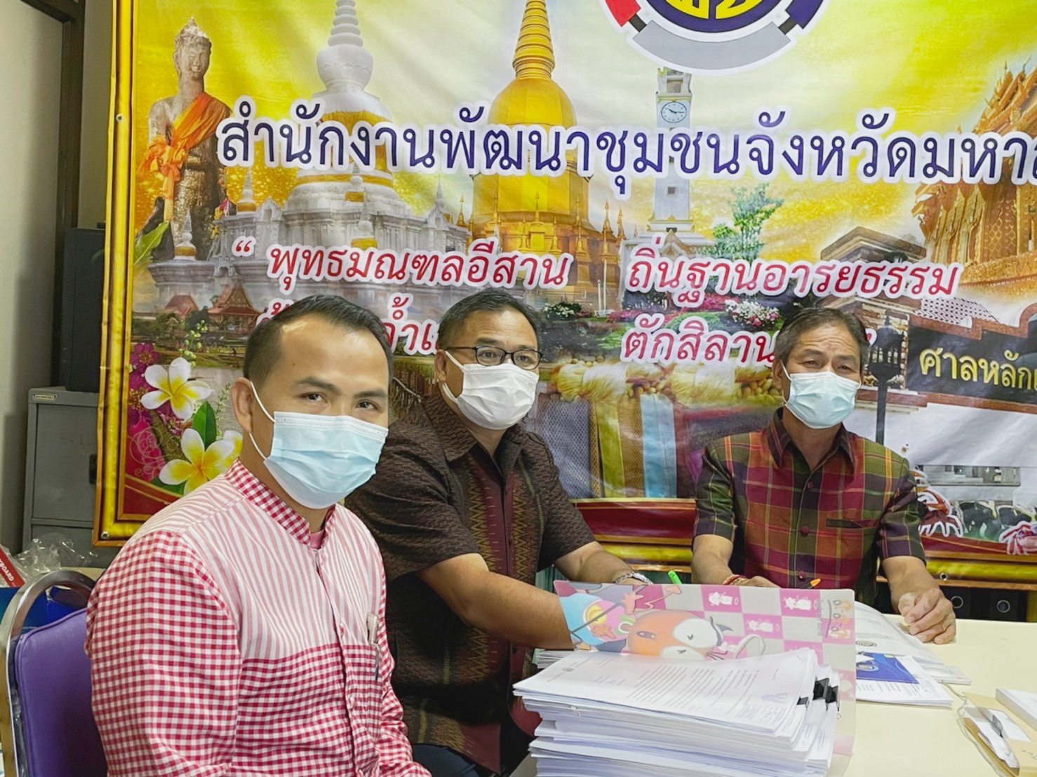 พช.มหาสารคามซักซ้อมเตรียมการประชุมใหญ่สามัญประจำปี 2565 สหกรณ์ออมทรัพย์กรมการพัฒนาชุมชน จำกัด