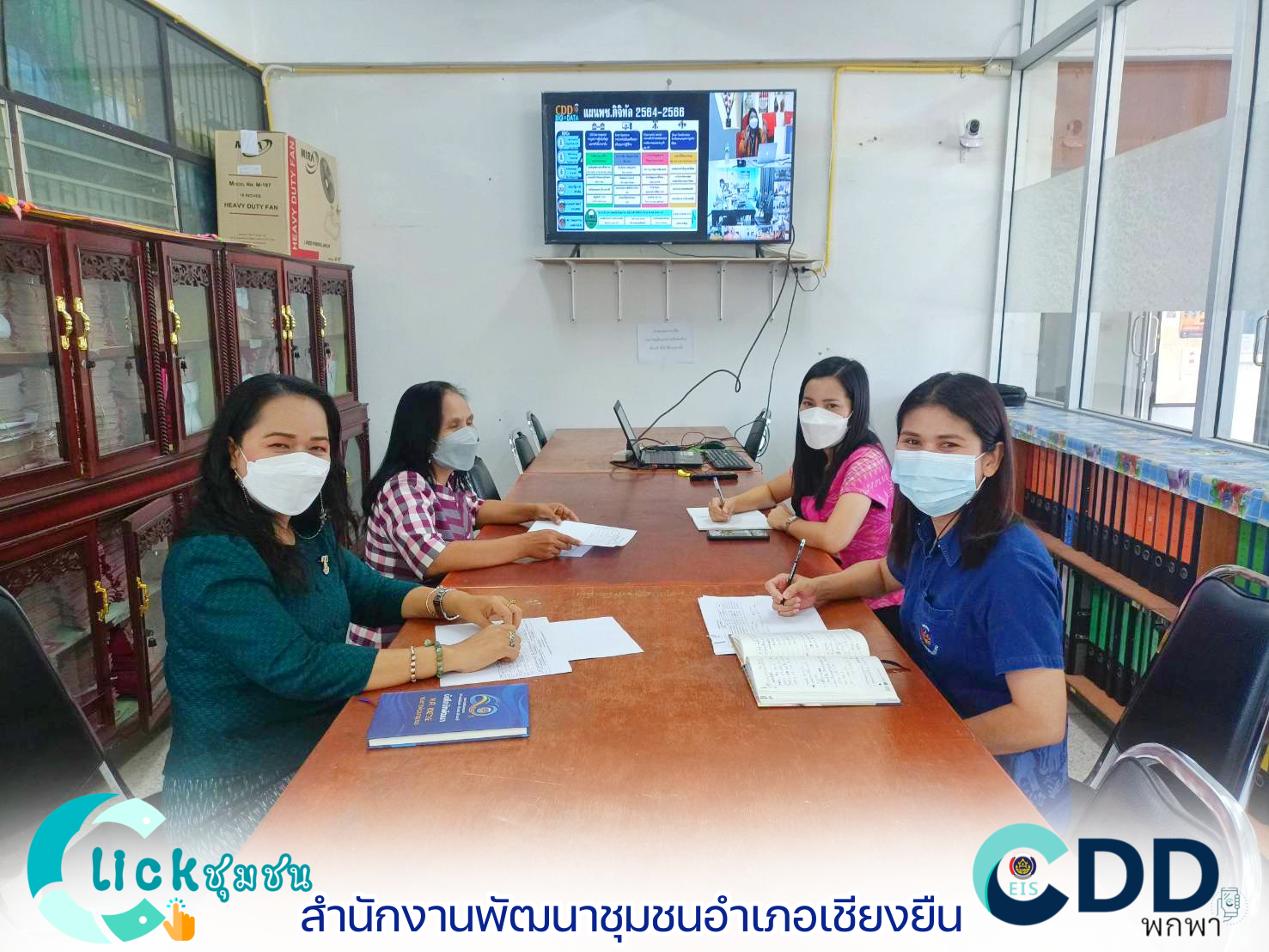พช.มหาสารคามร่วมประชุมสร้างความรู้ ความข้าใจการพัฒนาและการใช้ประโยชน์ Big Data กรมการพัฒนาชุมชน (ผ่านระบบประชุมทางไกลVideo Conference และ TV พช.)