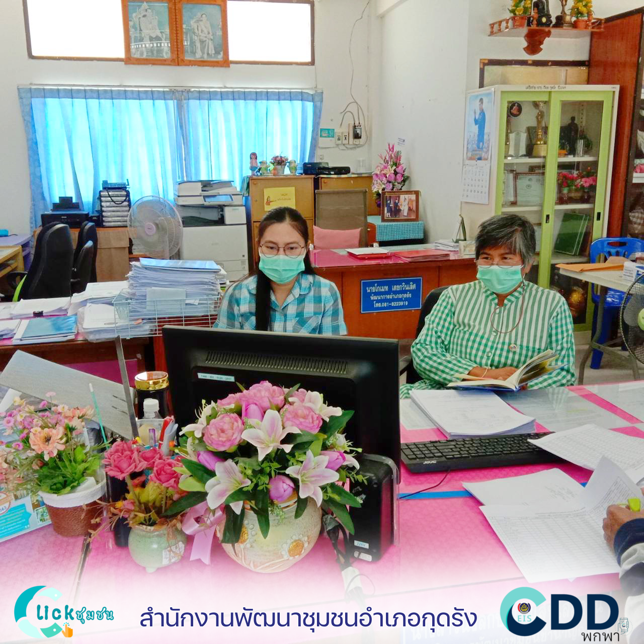 พช.มหาสารคามร่วมประชุมสร้างความรู้ ความข้าใจการพัฒนาและการใช้ประโยชน์ Big Data กรมการพัฒนาชุมชน (ผ่านระบบประชุมทางไกลVideo Conference และ TV พช.)