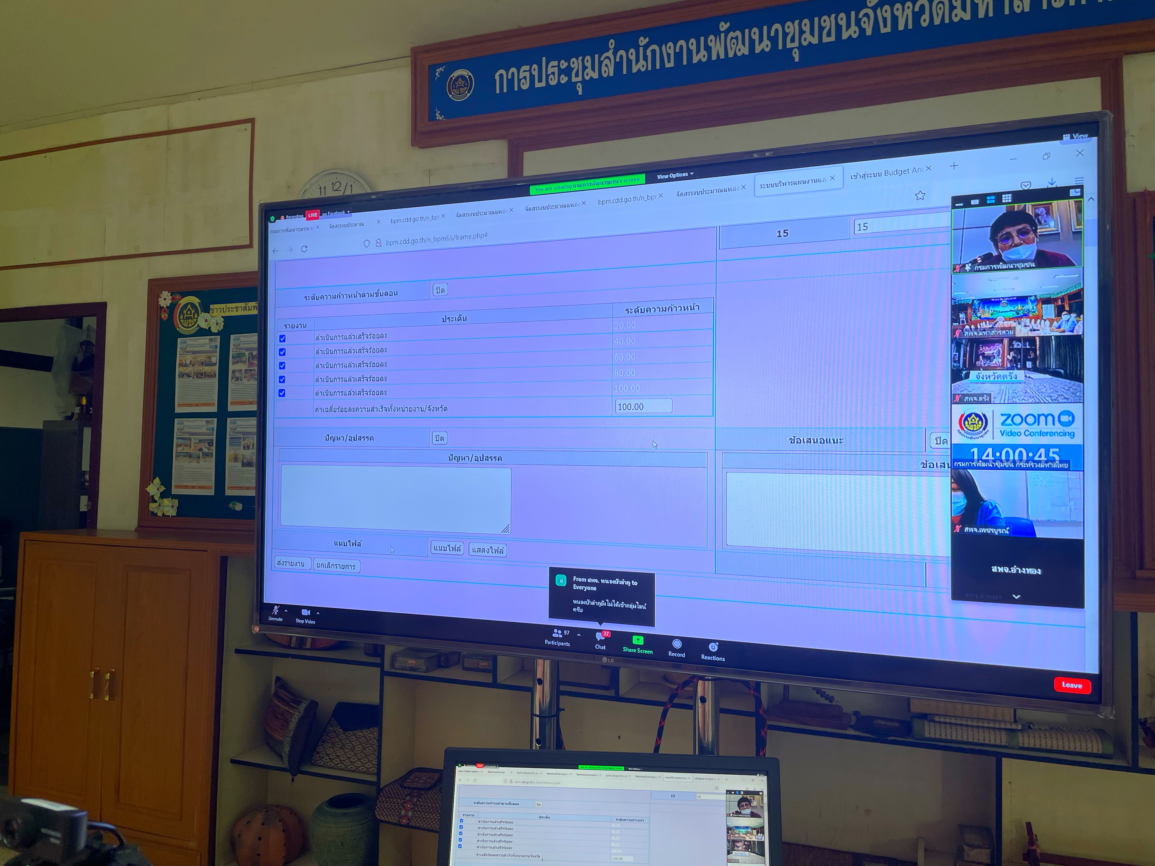 พช.มหาสารคามเข้าร่วมการประชุมผู้รับผิดชอบการรายงานผลการดำเนินงานและผลการใช้จ่ายงบประมาณในระบบบริหารงบประมาณและบริหารกิจกรรม/โครงการ (BPM)