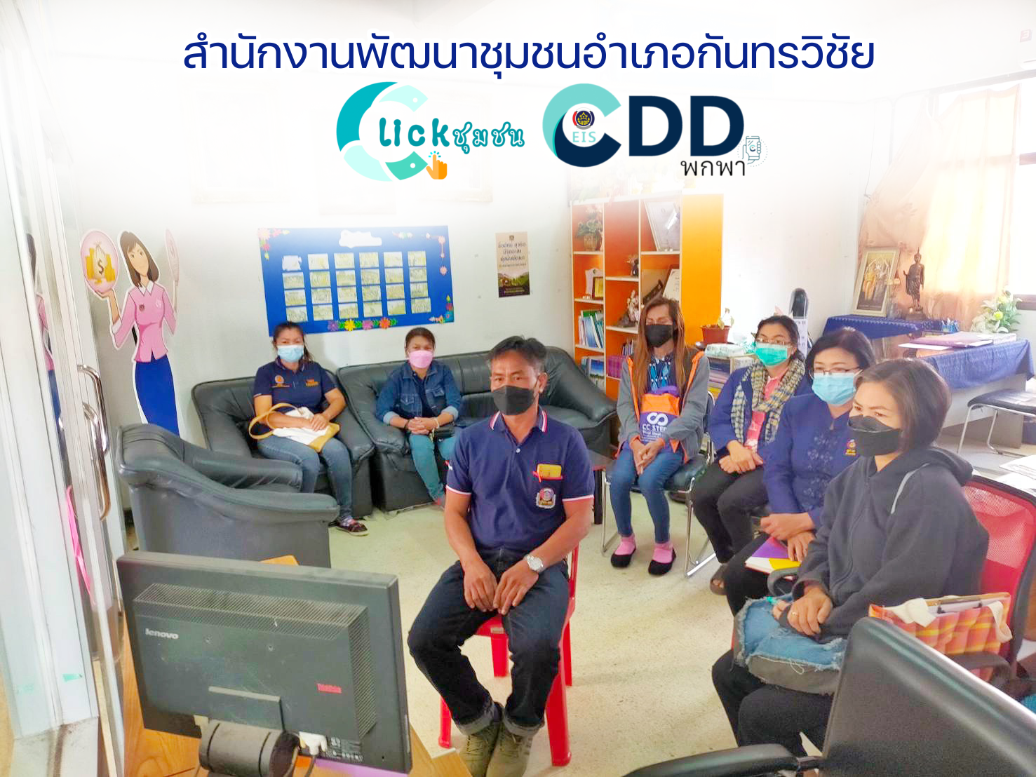 พช.มหาสารคามร่วมประชุมสร้างความรู้ ความข้าใจการพัฒนาและการใช้ประโยชน์ Big Data กรมการพัฒนาชุมชน (ผ่านระบบประชุมทางไกลVideo Conference และ TV พช.)