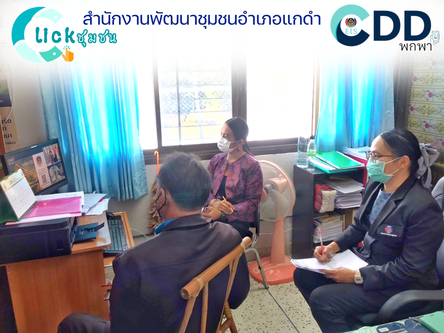 พช.มหาสารคามร่วมประชุมสร้างความรู้ ความข้าใจการพัฒนาและการใช้ประโยชน์ Big Data กรมการพัฒนาชุมชน (ผ่านระบบประชุมทางไกลVideo Conference และ TV พช.)