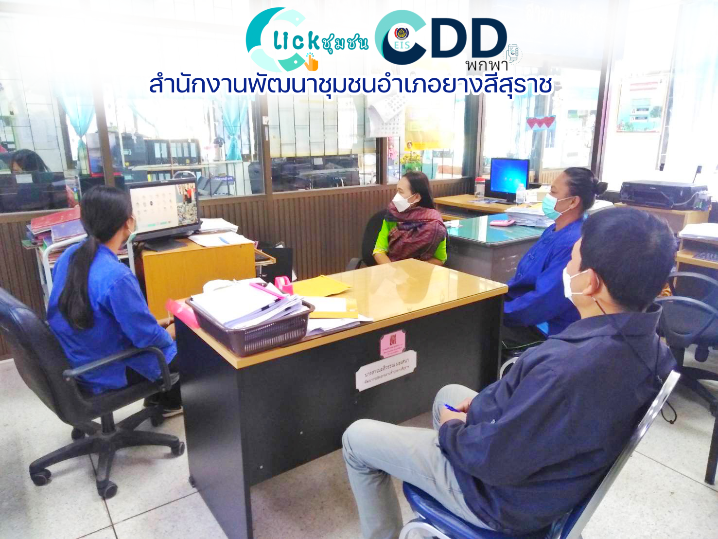 พช.มหาสารคามร่วมประชุมสร้างความรู้ ความข้าใจการพัฒนาและการใช้ประโยชน์ Big Data กรมการพัฒนาชุมชน (ผ่านระบบประชุมทางไกลVideo Conference และ TV พช.)