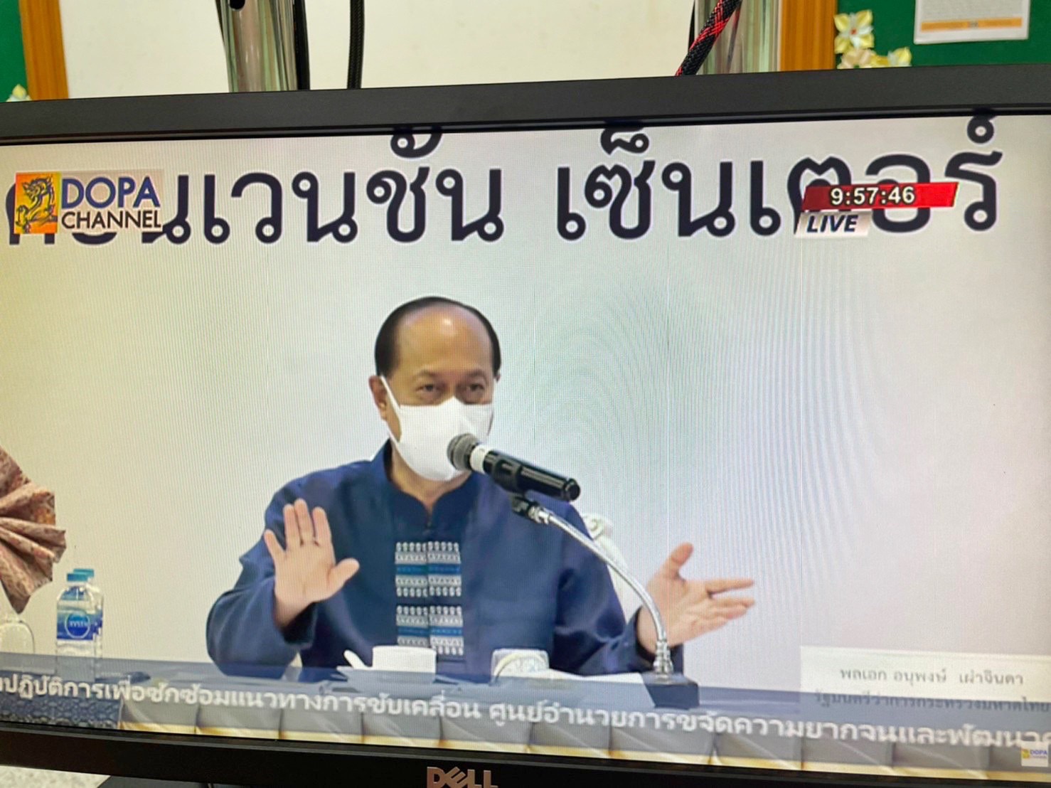 จังหวัดมหาสารคาม ร่วมประชุมเชิงปฏิบัติการเพื่อซักซ้อมแนวทางการขับเคลื่อน ศูนย์อำนวยการขจัดความยากจนและพัฒนาคนทุกช่วงวัยอย่างยั่งยืน ตามหลักปรัชญาของเศรษฐกิจพอเพียง (ศจพ.) ในระดับพื้นที่ ปีงบประมาณ พ.ศ. 2565 (ภาคตะวันออกเฉียงเหนือ)