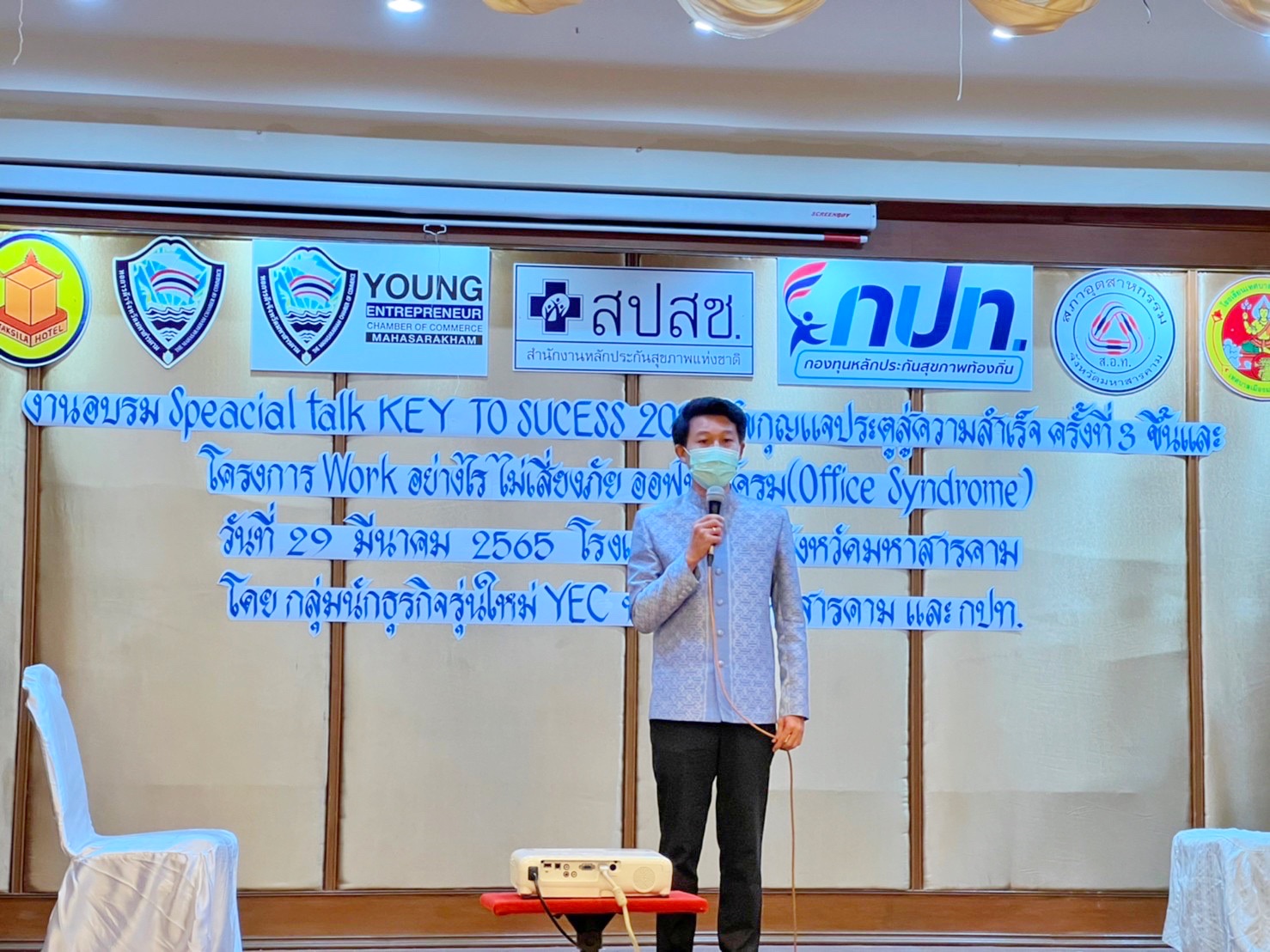 พช.มหาสารคามร่วมอบรม Speacial talk KEY TO SUCESS 2022 ไขกุญแจประตู สู่ความสำเร็จ ครั้งที่3