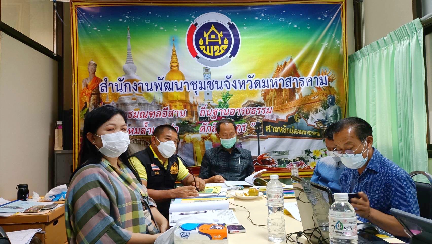 จังหวัดมหาสารคามประกวดหมู่บ้านกองทุนแม่ของแผ่นดินดีเด่นระดับจังหวัด ประจำปี 2565 ผ่านระบบ Zoom Cloud Meeting