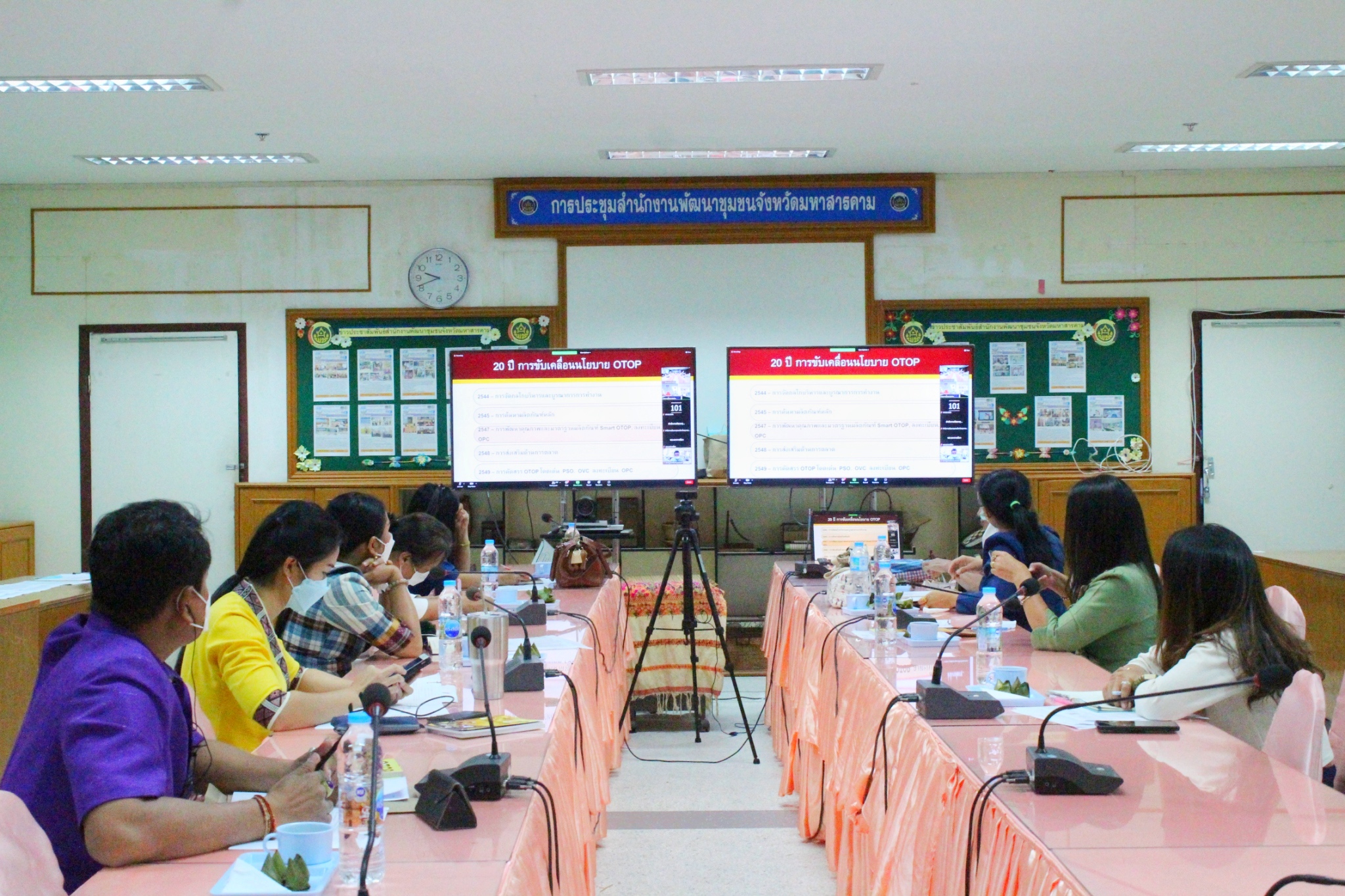 พช.มหาสารคาม ร่วมประชุมชี้แจงการใช้งานระบบOTOP Big Data และการลงทะเบียนผู้ผลิต ผู้ประกอบการ OTOP ผ่านระบบออนไลน์ (Zoom Cloud Meeting)