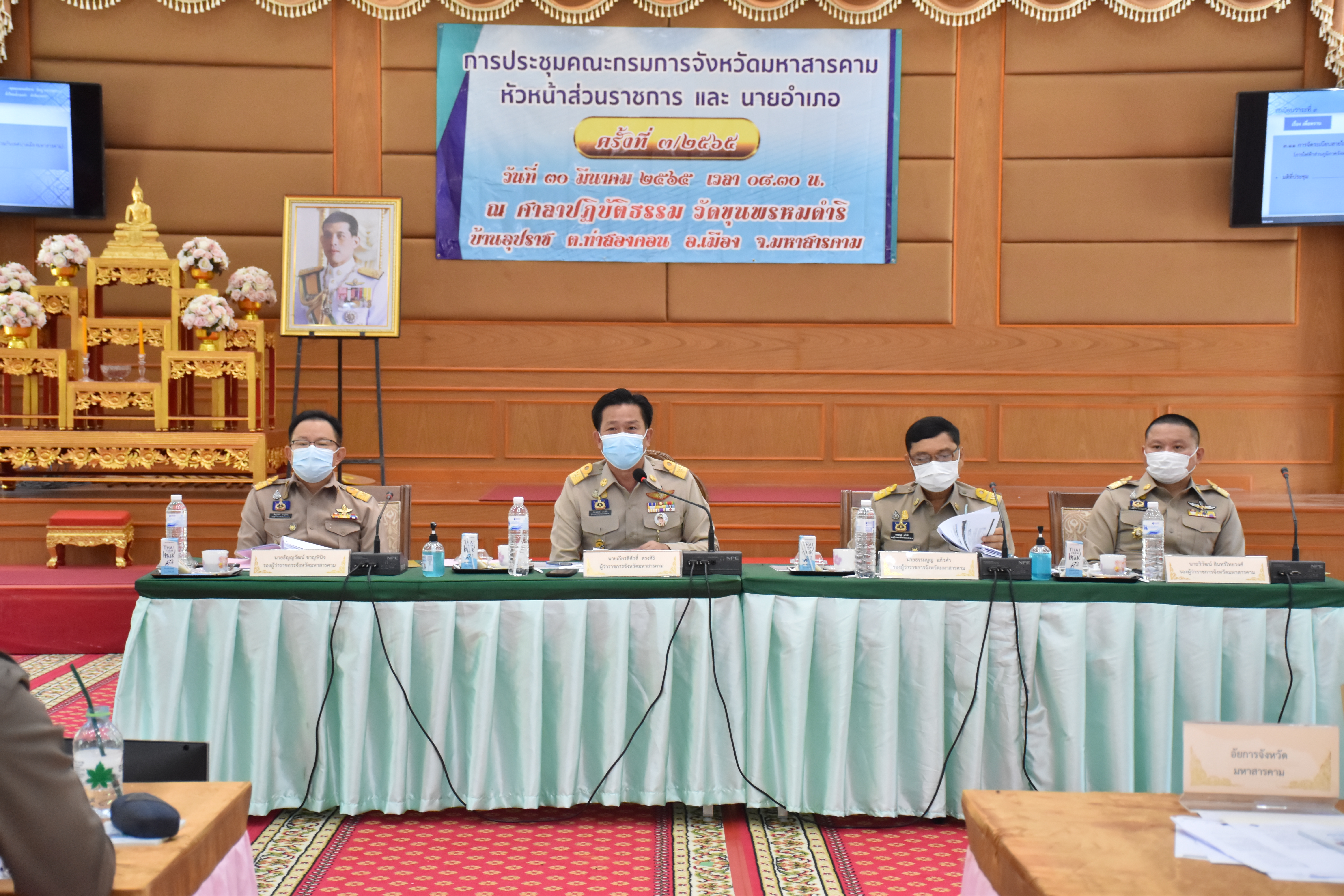 พจ.มหาสารคาม รายงานความก้าวหน้าการดำเนินงานขับเคลื่อนการขจัดความยากจนและพัฒนาคนทุกช่วงวัยอย่างยั่งยืน ตามหลักปรัชญาของเศรษฐกิจพอเพียง (ศจพ.) ในที่ประชุมกรมการจังหวัดมหาสารคาม