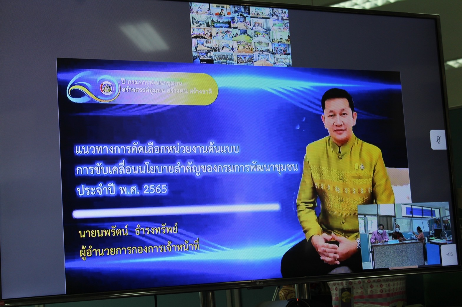 พช.มหาสารคามเข้าร่วมประชุมการคัดเลือกหน่วยงานต้นแบบการขับเคลื่อนนโยบายสำคัญของกรมการพัฒนาชุมน ประจำปีพ.ศ. 2565 (CDD Policy Award 2022) ผ่านระบบวีดิทัศน์ทางไกล (Video Conference)?