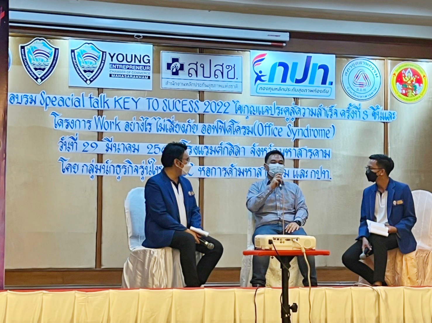 พช.มหาสารคามร่วมอบรม Speacial talk KEY TO SUCESS 2022 ไขกุญแจประตู สู่ความสำเร็จ ครั้งที่3