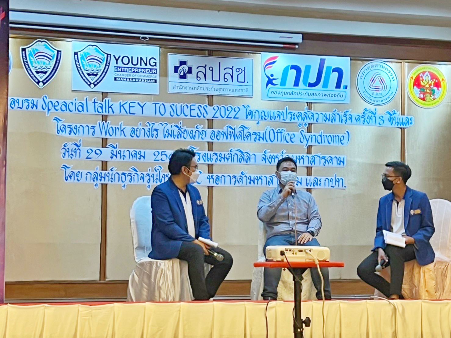 พช.มหาสารคามร่วมอบรม Speacial talk KEY TO SUCESS 2022 ไขกุญแจประตู สู่ความสำเร็จ ครั้งที่3