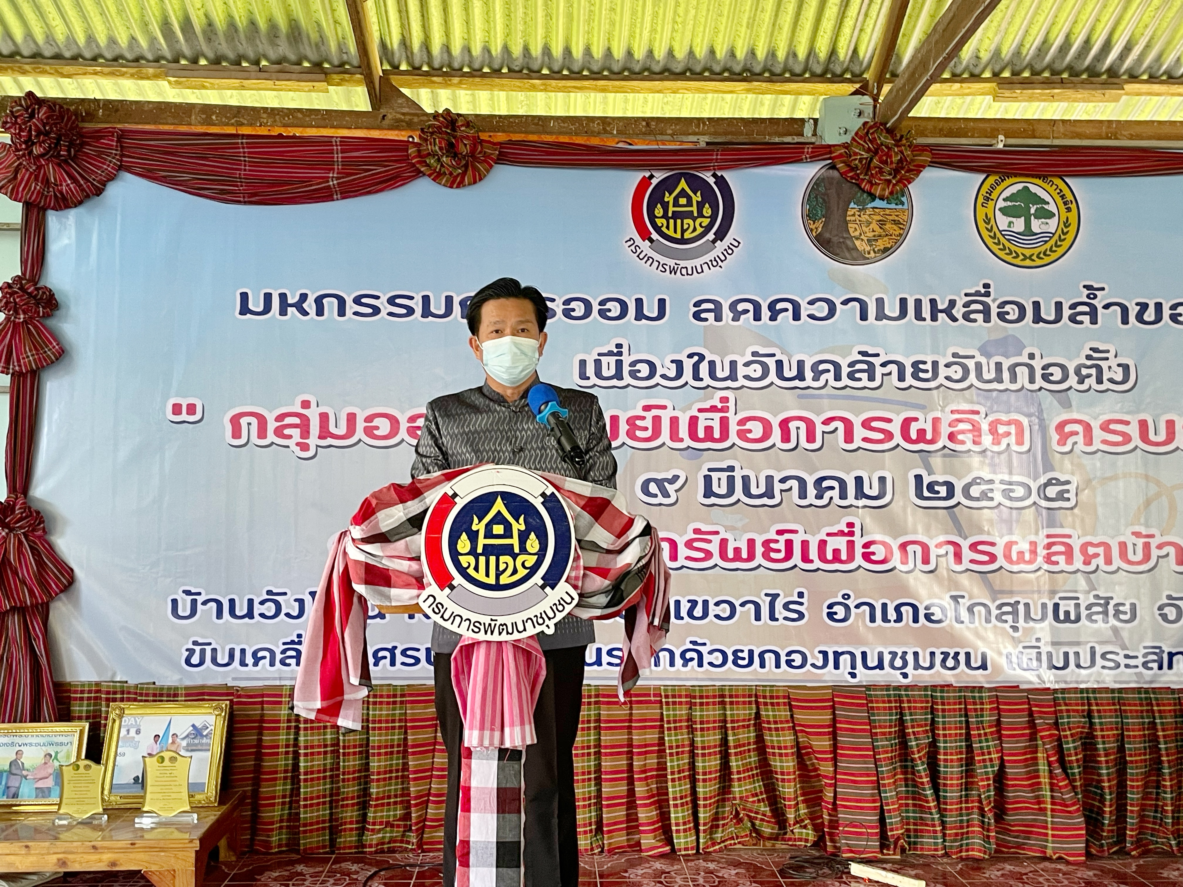ผู้ว่าราชการจังหวัดมหาสารคามเปิดงานมหกรรมการออมลดความเหลื่อมล้ำของประชาชนและประกาศวาระการส่งเสริมการออมภาคประชาชน
