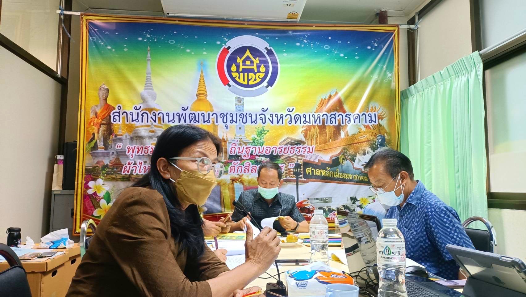 จังหวัดมหาสารคามประกวดหมู่บ้านกองทุนแม่ของแผ่นดินดีเด่นระดับจังหวัด ประจำปี 2565 ผ่านระบบ Zoom Cloud Meeting
