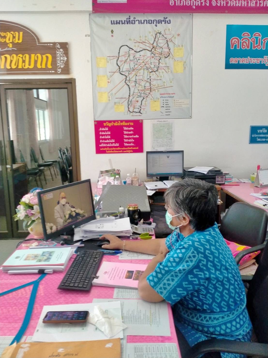 จังหวัดมหาสารคาม ร่วมประชุมเชิงปฏิบัติการเพื่อซักซ้อมแนวทางการขับเคลื่อน ศูนย์อำนวยการขจัดความยากจนและพัฒนาคนทุกช่วงวัยอย่างยั่งยืน ตามหลักปรัชญาของเศรษฐกิจพอเพียง (ศจพ.) ในระดับพื้นที่ ปีงบประมาณ พ.ศ. 2565 (ภาคตะวันออกเฉียงเหนือ)