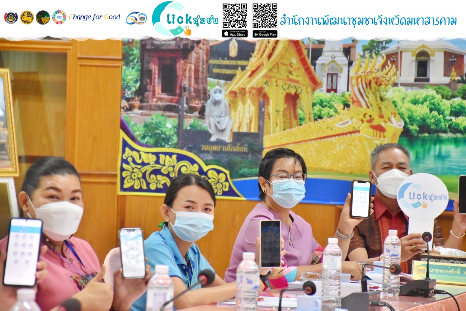 พช.มหาสารคาม ขับเคลื่อนต่อเนื่องส่งเสริมการใช้งานแพลทฟอร์มบริการดิจิทัล “Click ชุมชน”
