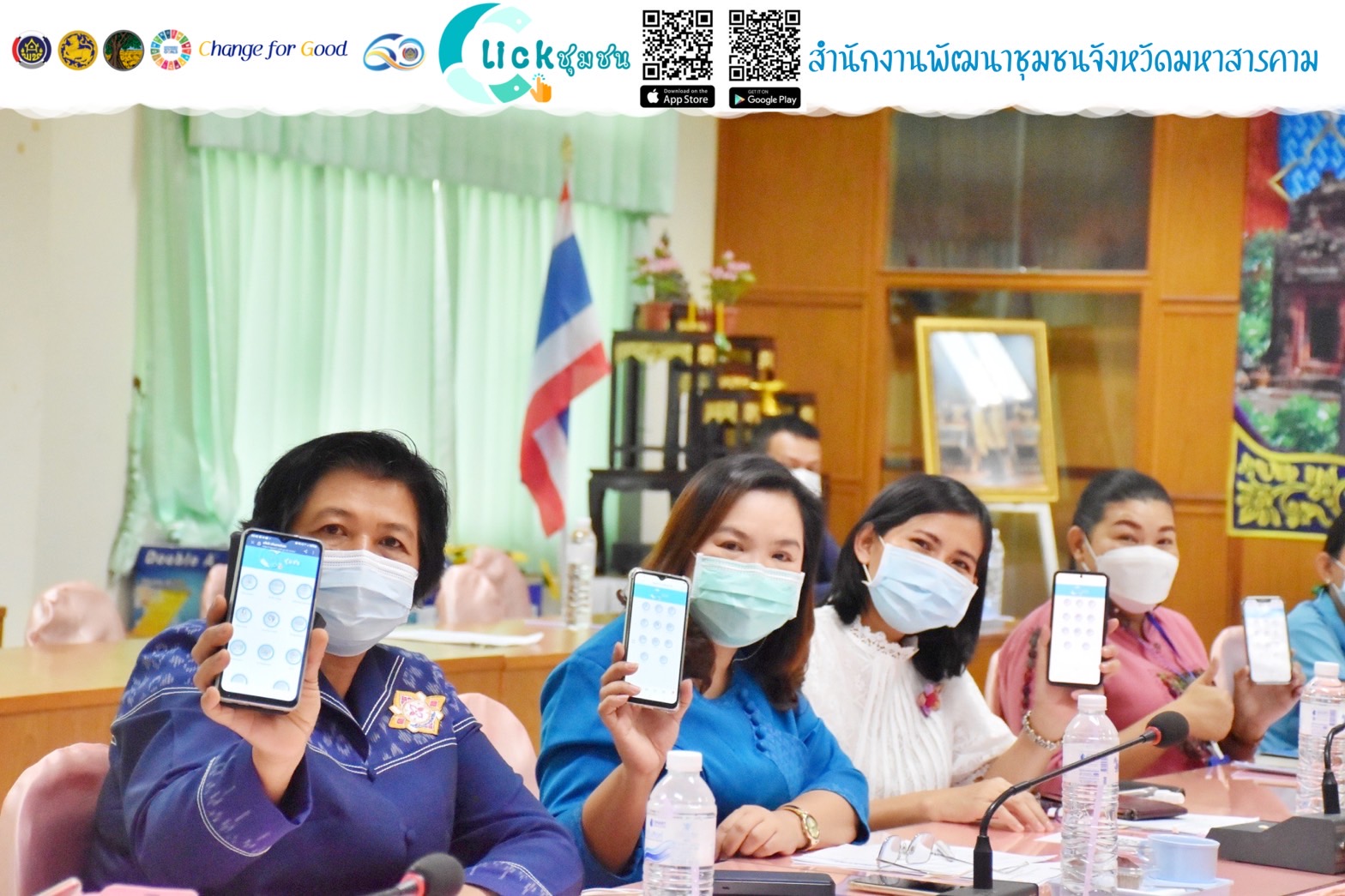 พช.มหาสารคาม ขับเคลื่อนต่อเนื่องส่งเสริมการใช้งานแพลทฟอร์มบริการดิจิทัล “Click ชุมชน”