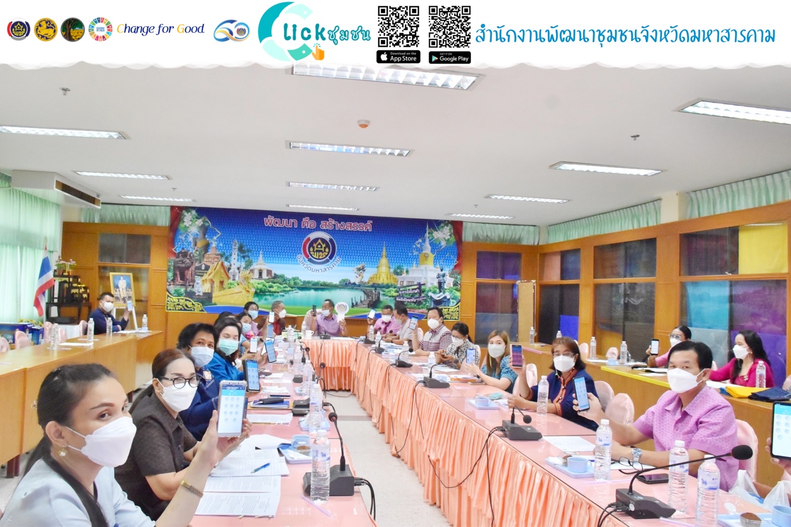พช.มหาสารคาม ขับเคลื่อนต่อเนื่องส่งเสริมการใช้งานแพลทฟอร์มบริการดิจิทัล “Click ชุมชน”